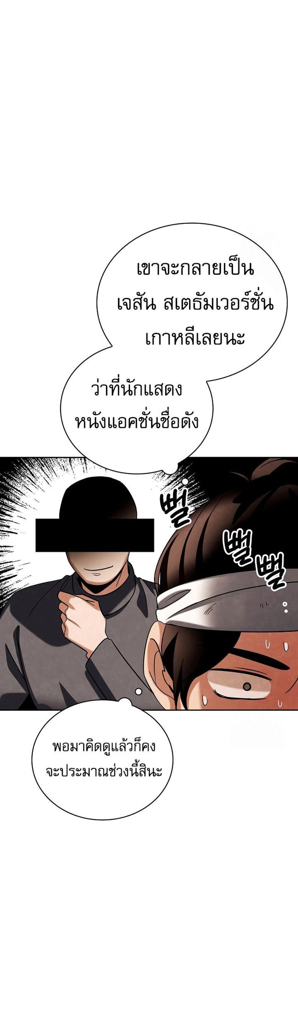 Be the Actor แปลไทย