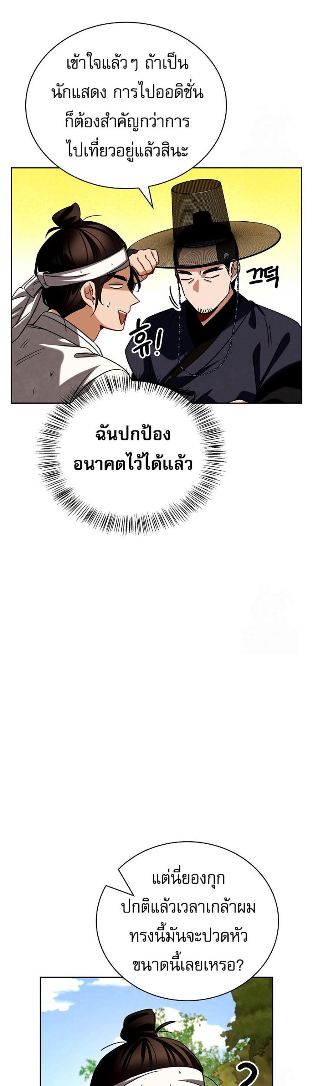 Be the Actor แปลไทย