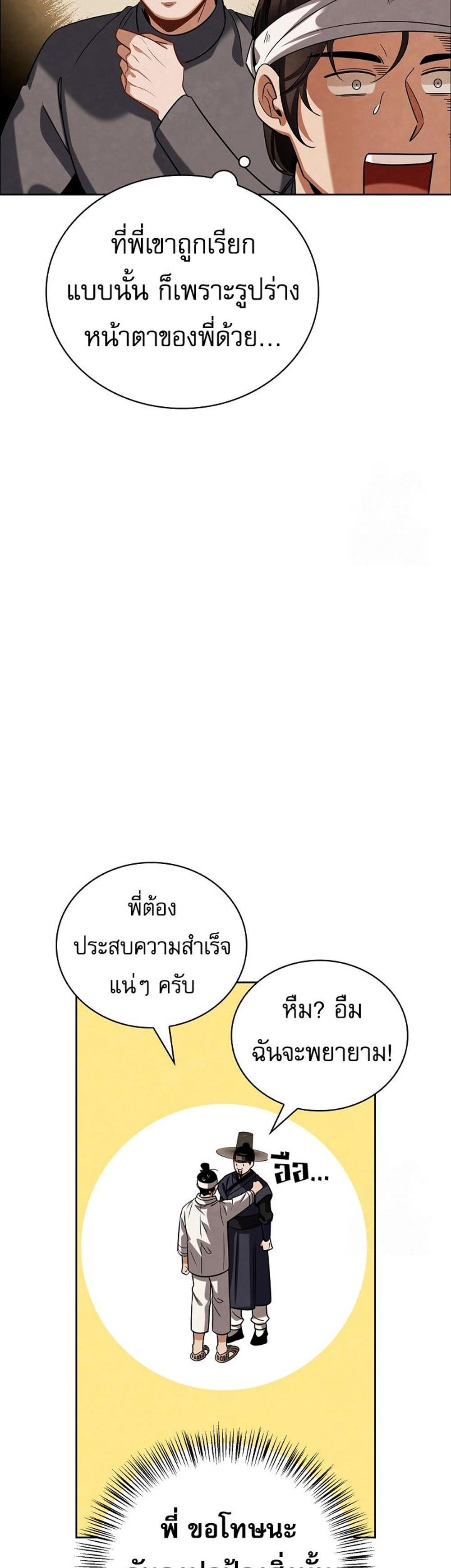 Be the Actor แปลไทย