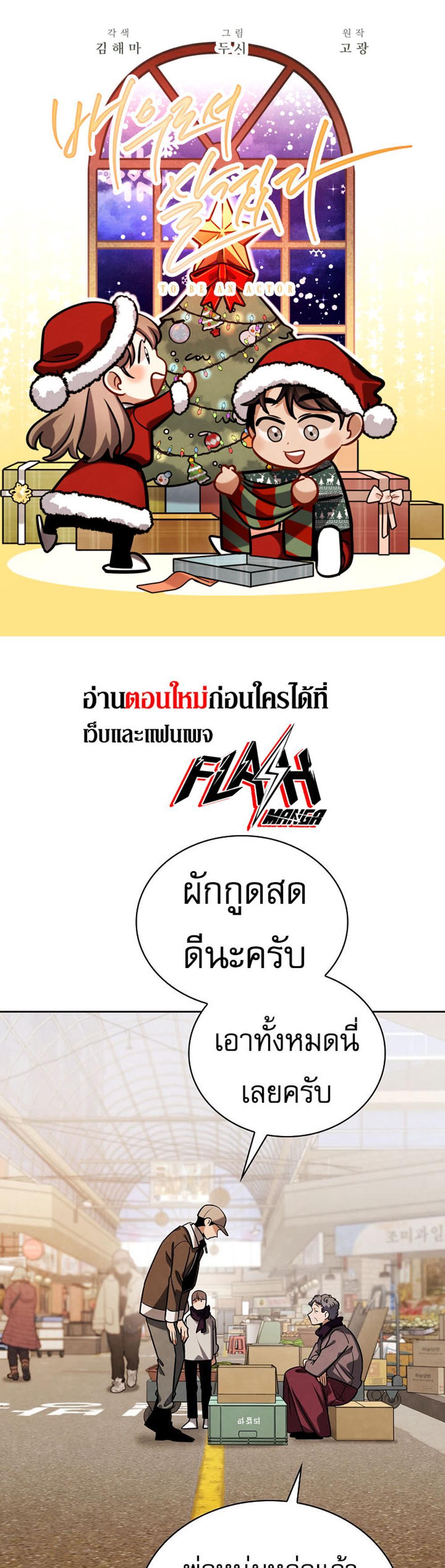 Be the Actor แปลไทย