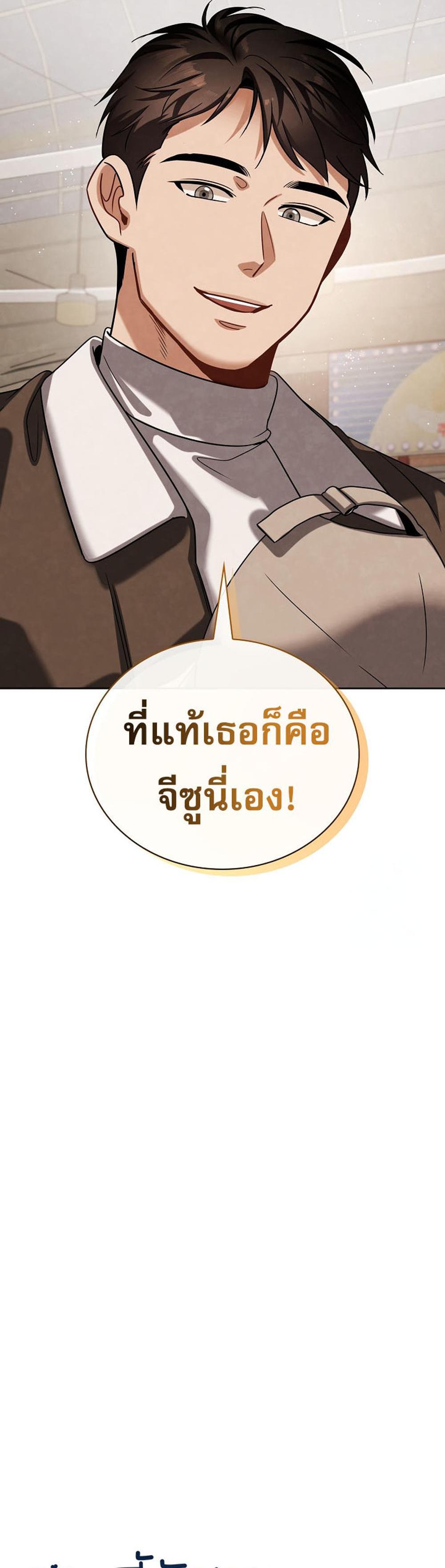 Be the Actor แปลไทย