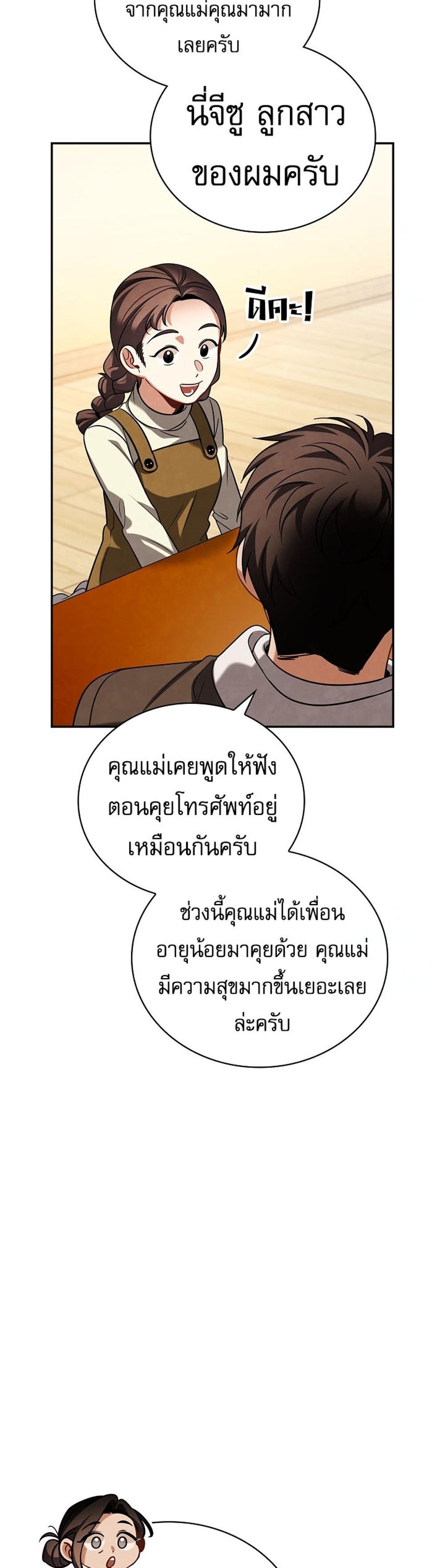 Be the Actor แปลไทย