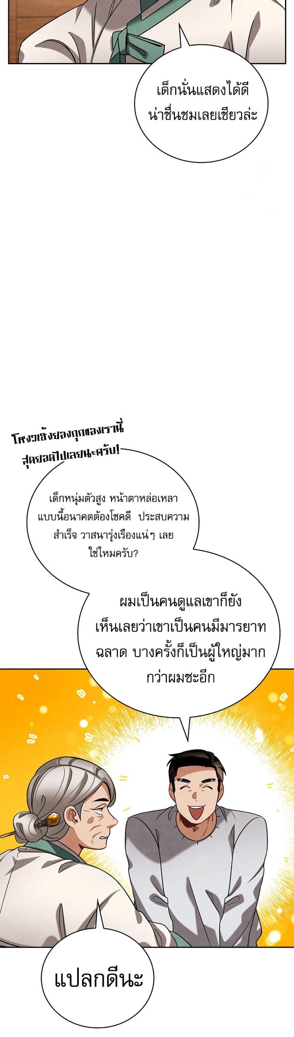 Be the Actor แปลไทย