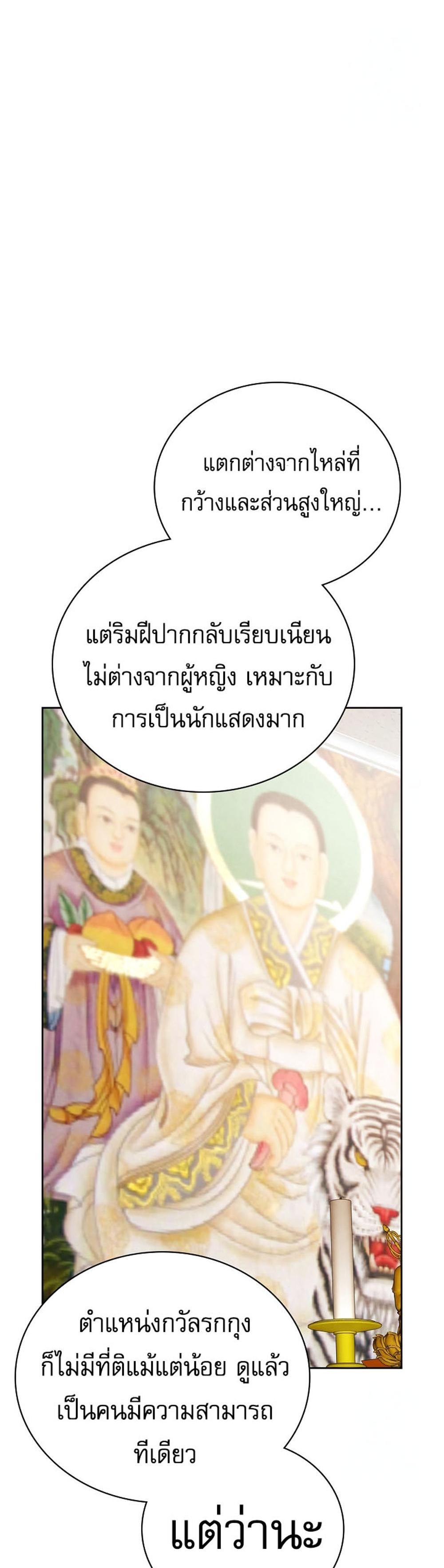 Be the Actor แปลไทย