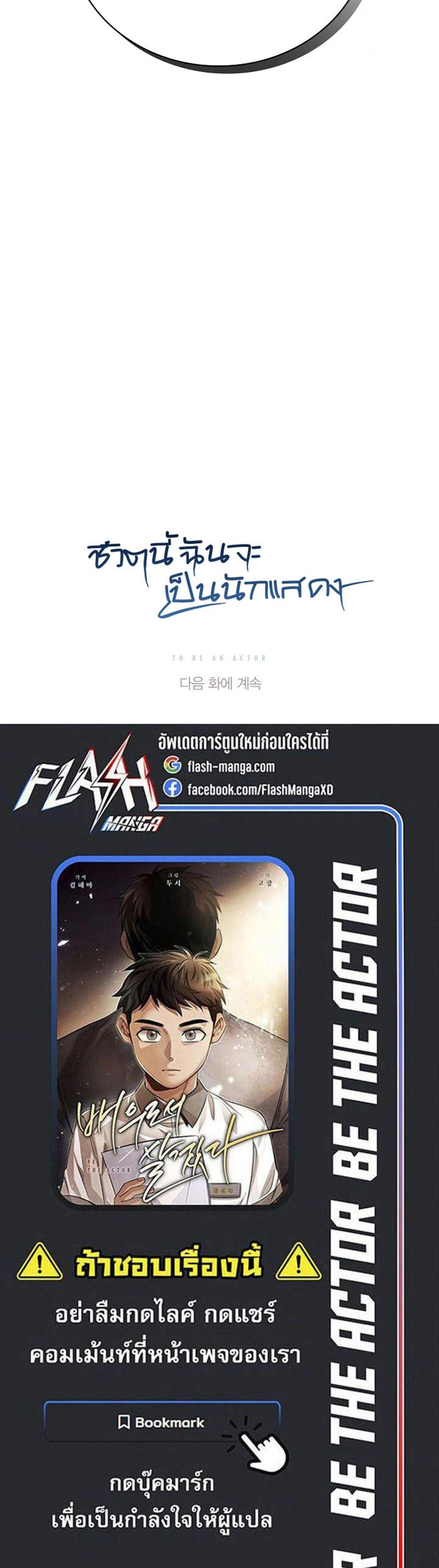 Be the Actor แปลไทย