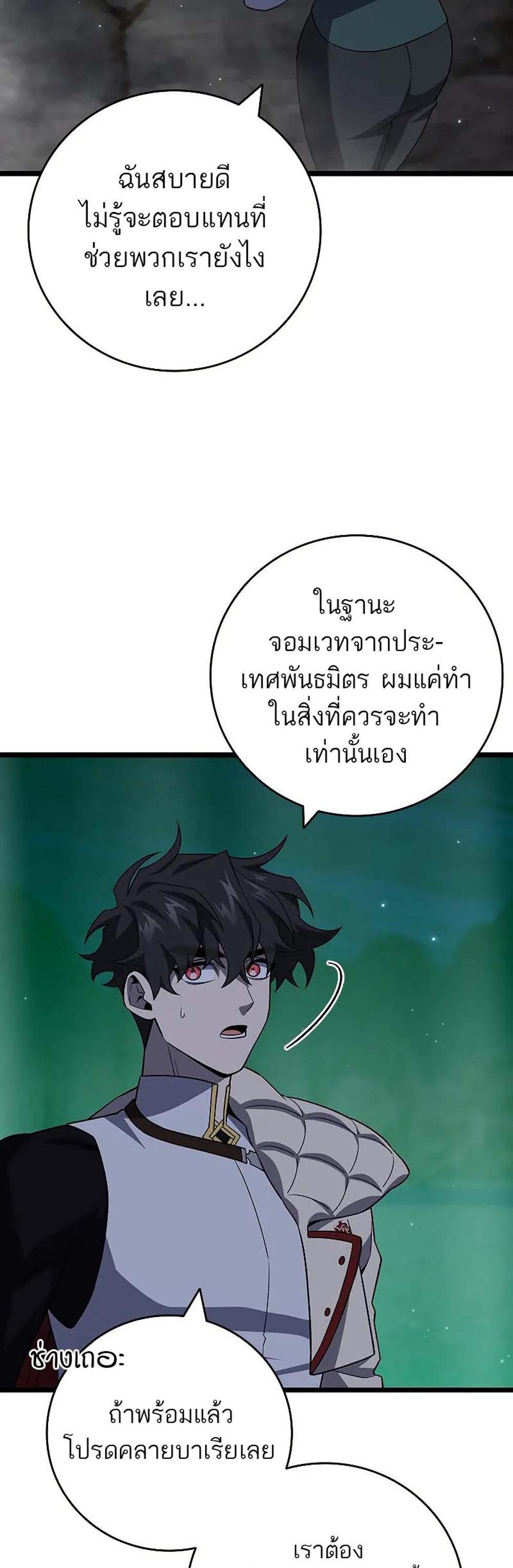 Dragon-Devouring Mage ย้อนเวลาจอมเวทย์กลืนมังกร แปลไทย