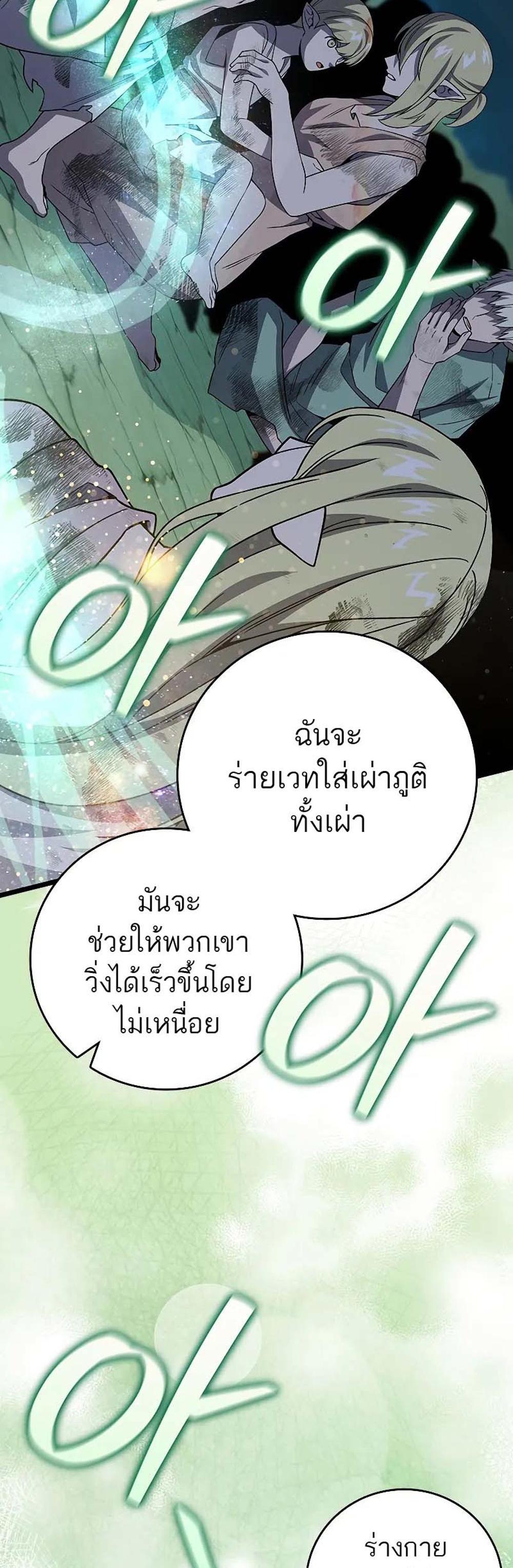 Dragon-Devouring Mage ย้อนเวลาจอมเวทย์กลืนมังกร แปลไทย