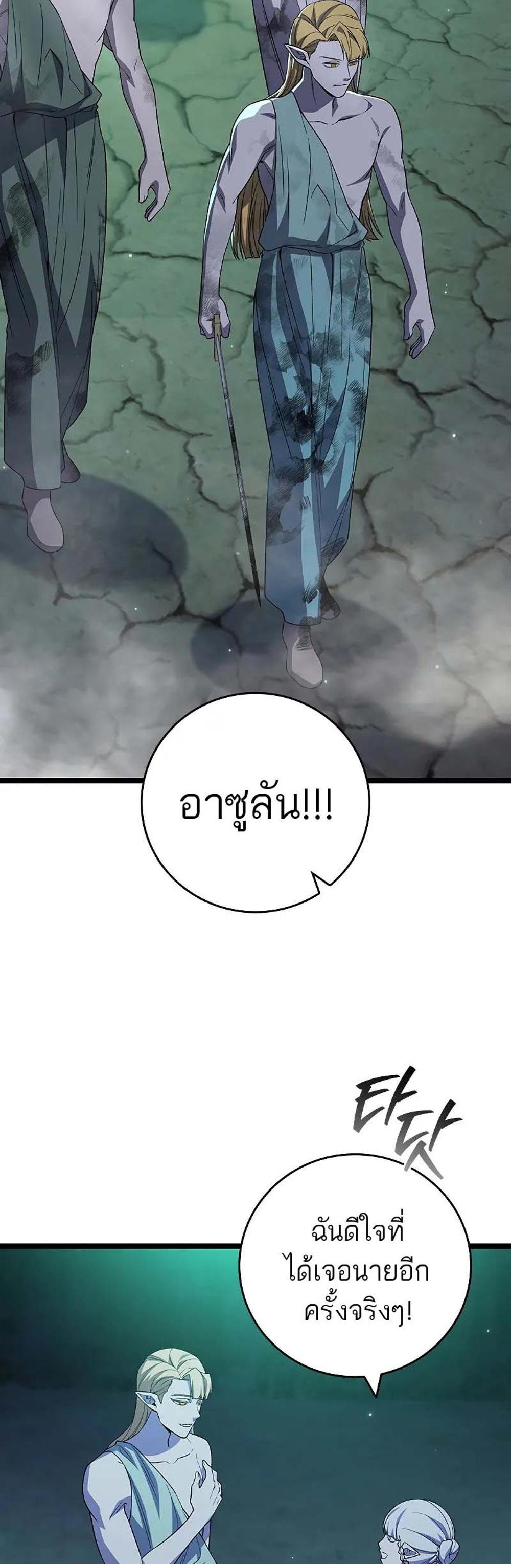 Dragon-Devouring Mage ย้อนเวลาจอมเวทย์กลืนมังกร แปลไทย