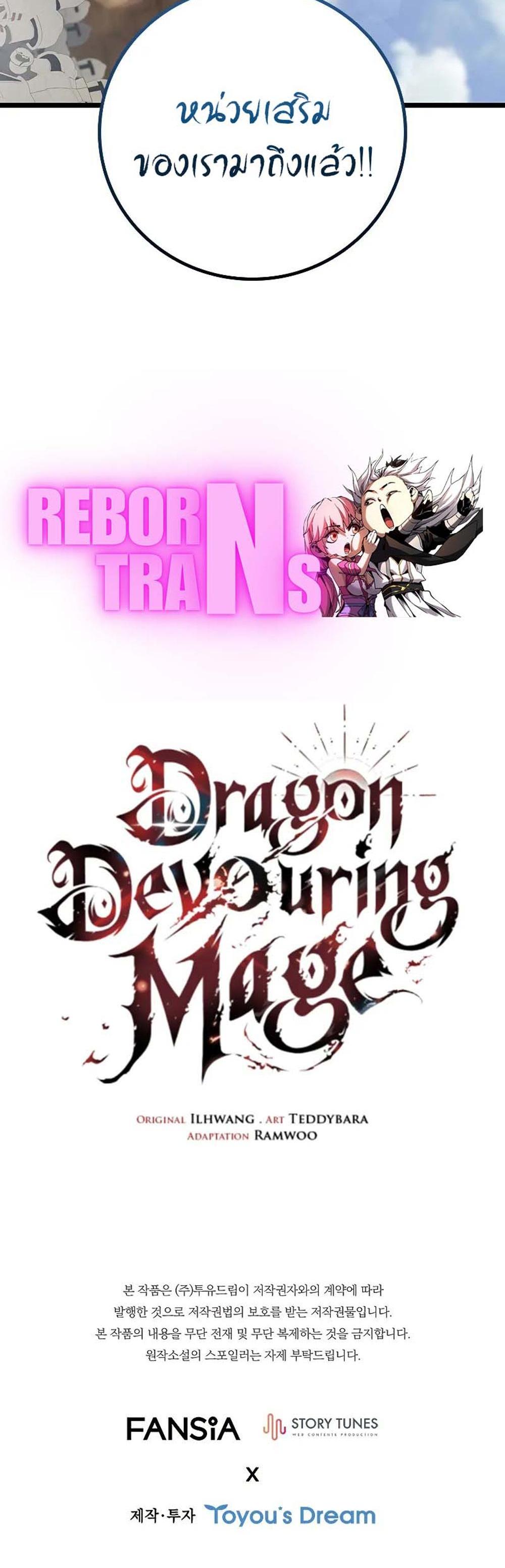 Dragon-Devouring Mage ย้อนเวลาจอมเวทย์กลืนมังกร แปลไทย