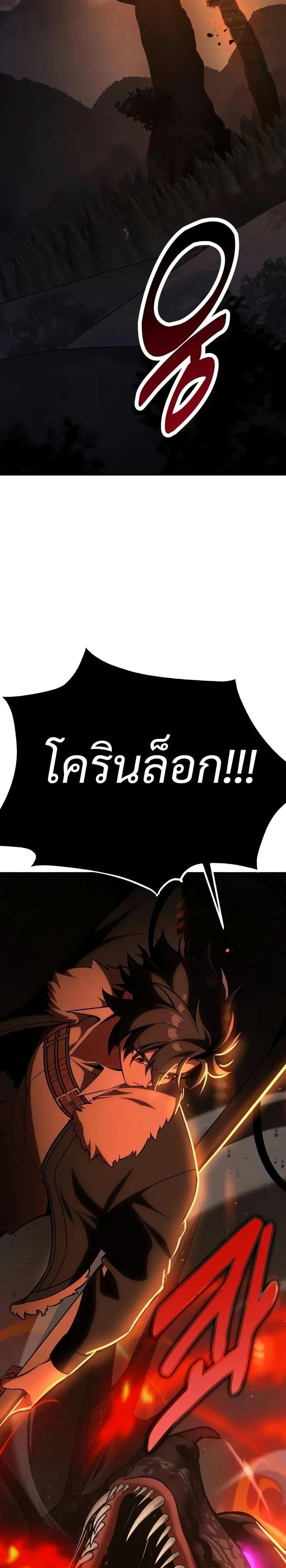 I Killed an Academy Player แปลไทย