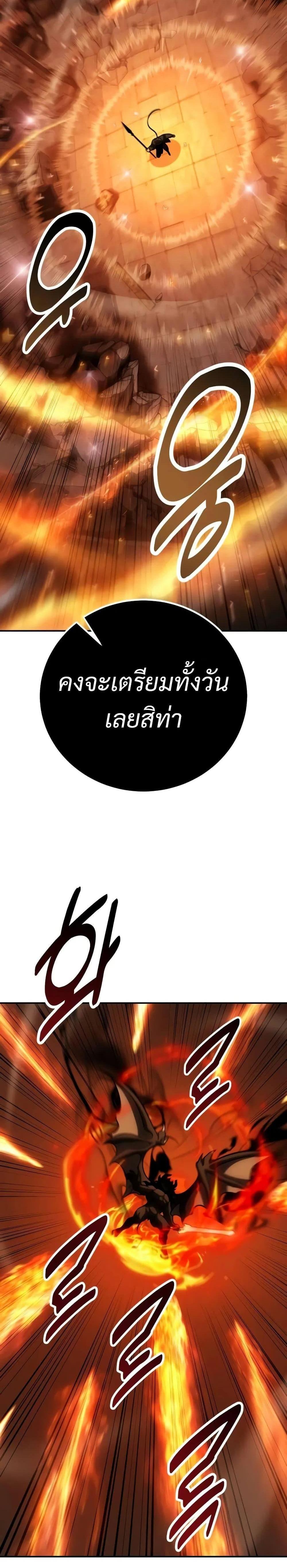 I Killed an Academy Player แปลไทย