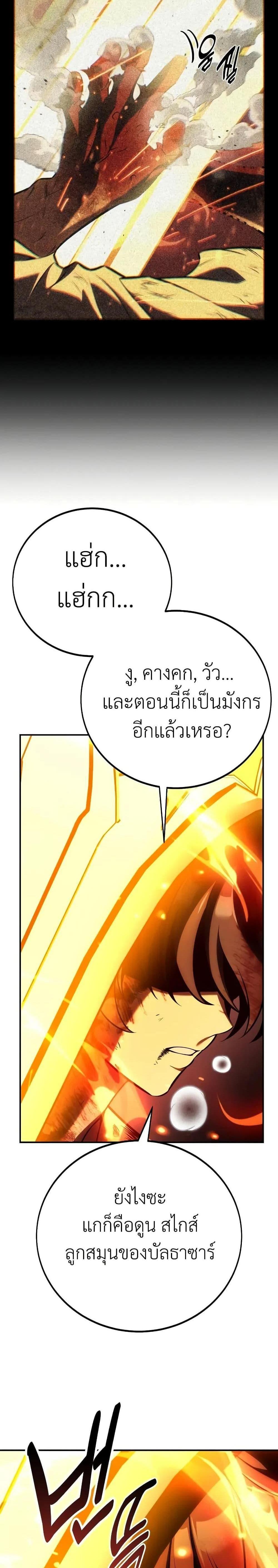 I Killed an Academy Player แปลไทย