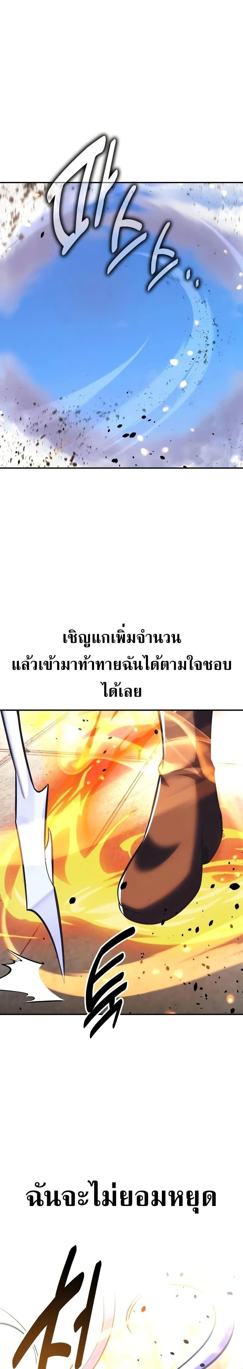 I Killed an Academy Player แปลไทย