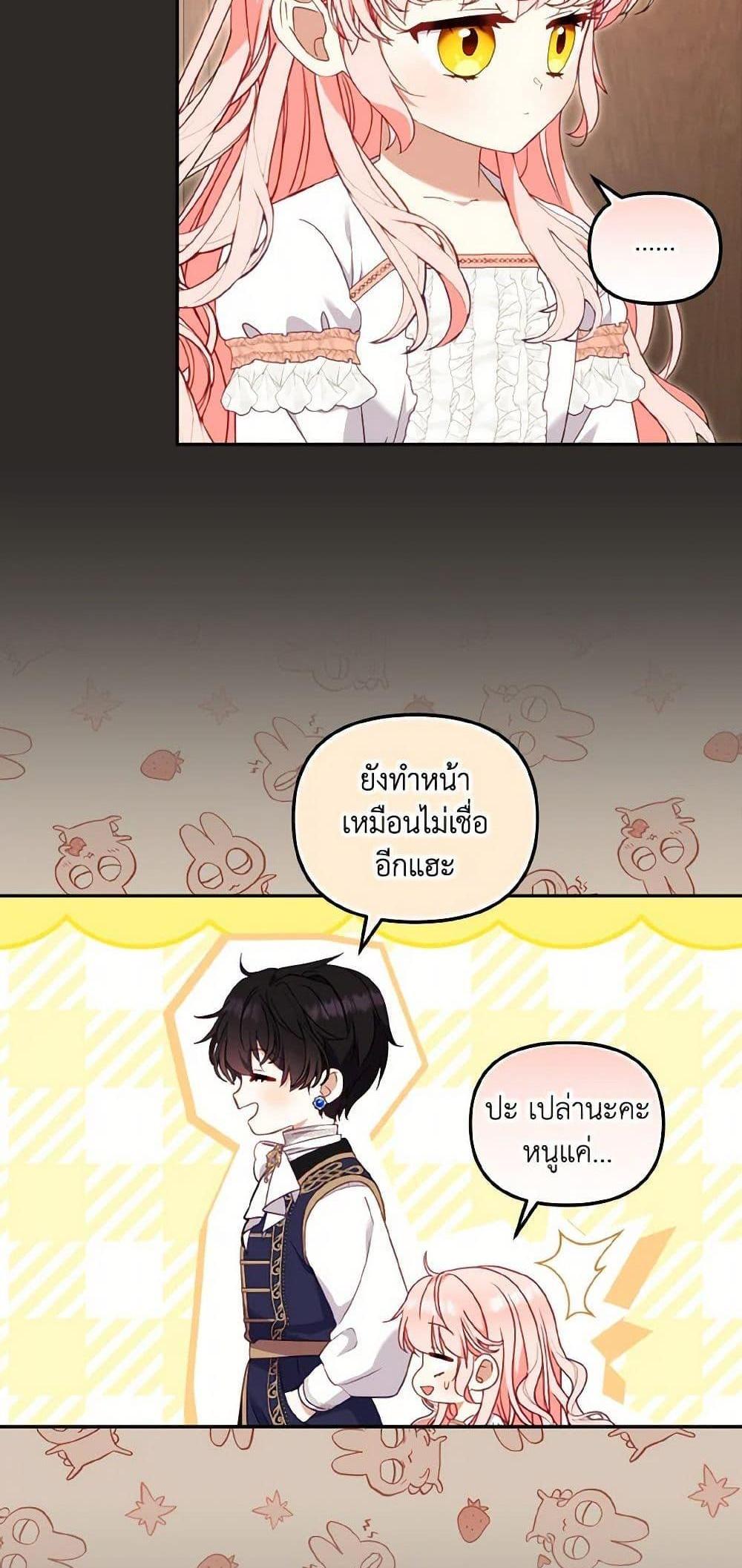 I’m Being Raised by Villains เมื่อฉันถูกเลี้ยงโดยเหล่าวายร้าย แปลไทย