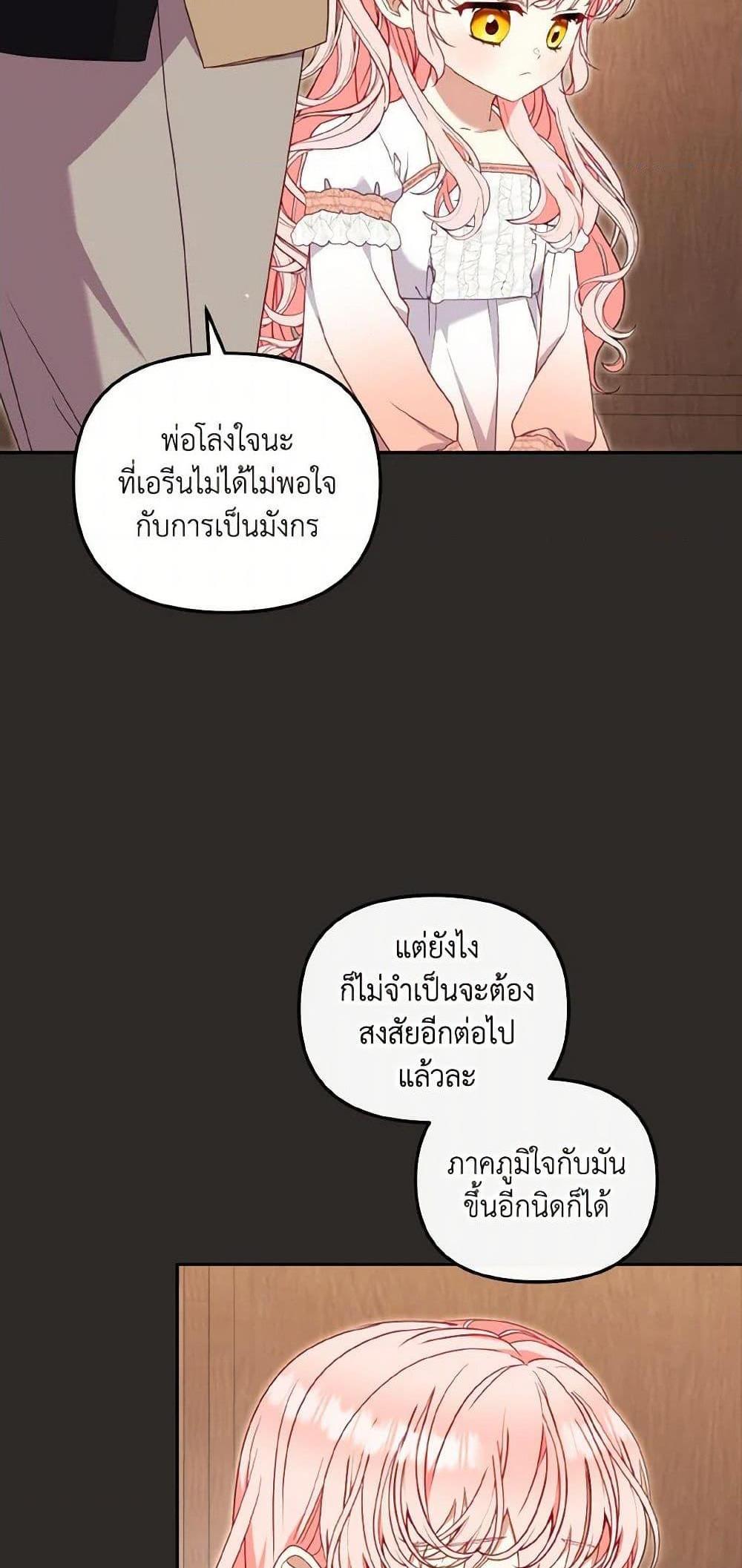 I’m Being Raised by Villains เมื่อฉันถูกเลี้ยงโดยเหล่าวายร้าย แปลไทย