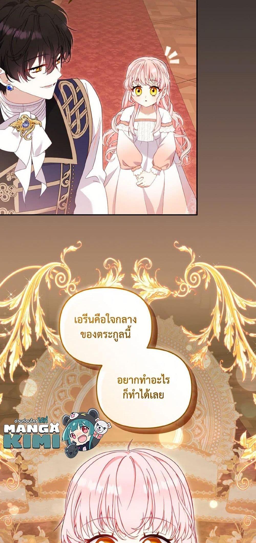 I’m Being Raised by Villains เมื่อฉันถูกเลี้ยงโดยเหล่าวายร้าย แปลไทย