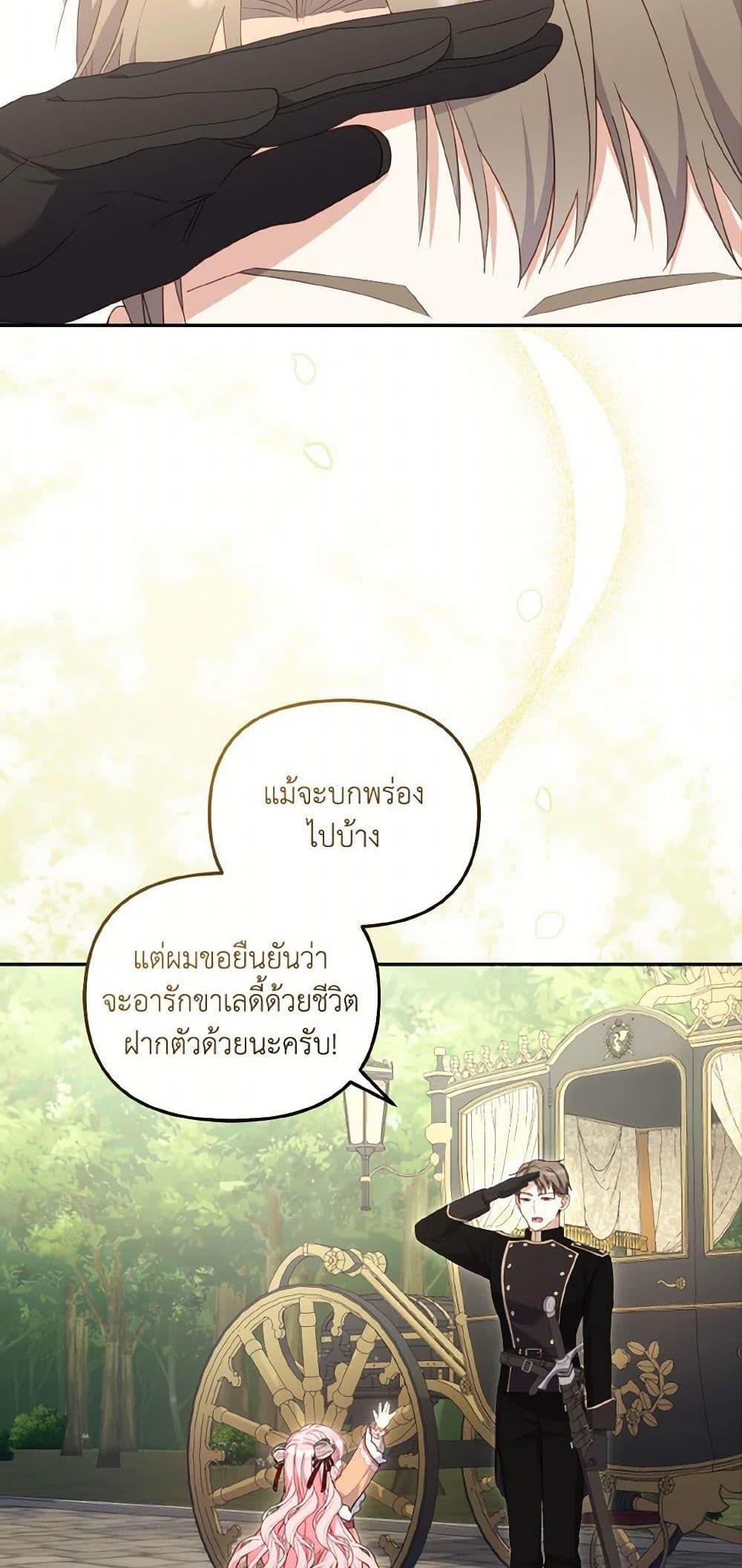 I’m Being Raised by Villains เมื่อฉันถูกเลี้ยงโดยเหล่าวายร้าย แปลไทย