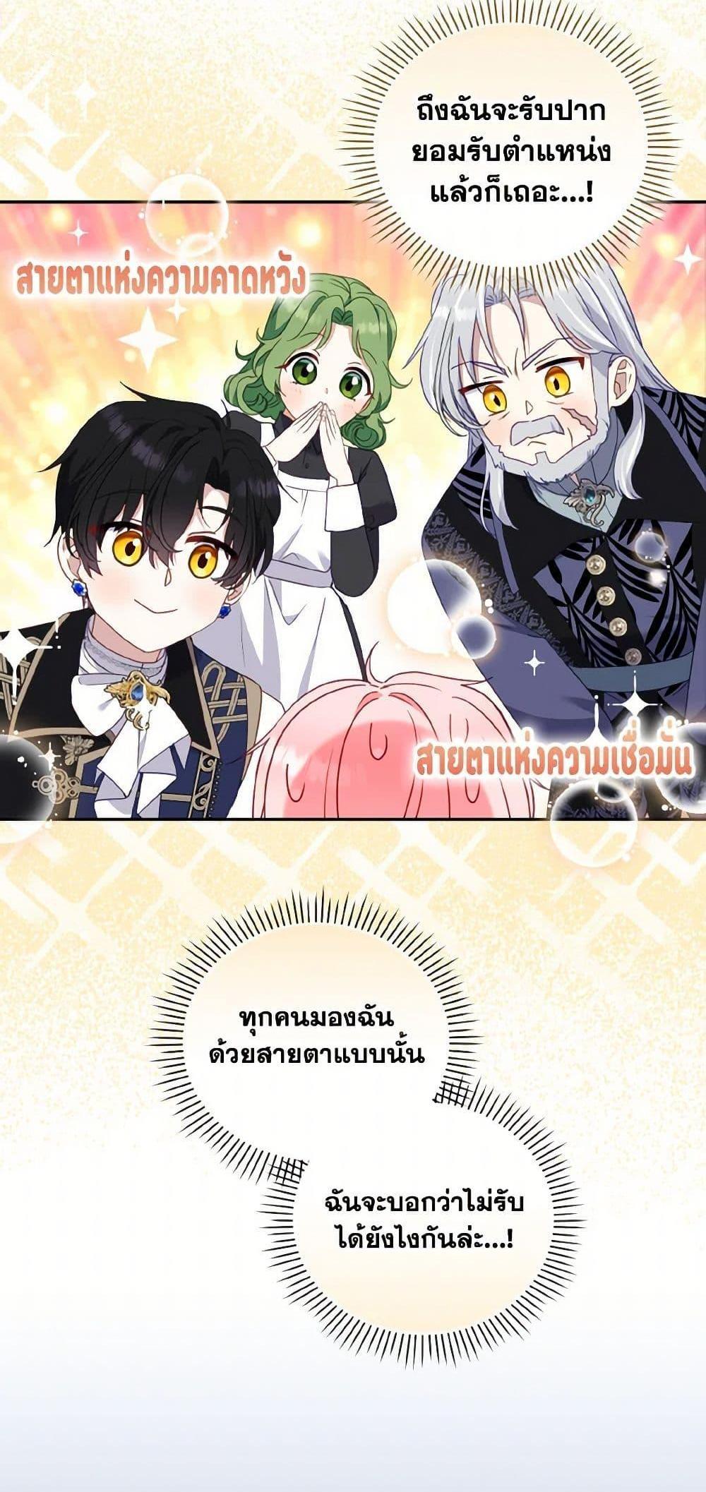 I’m Being Raised by Villains เมื่อฉันถูกเลี้ยงโดยเหล่าวายร้าย แปลไทย