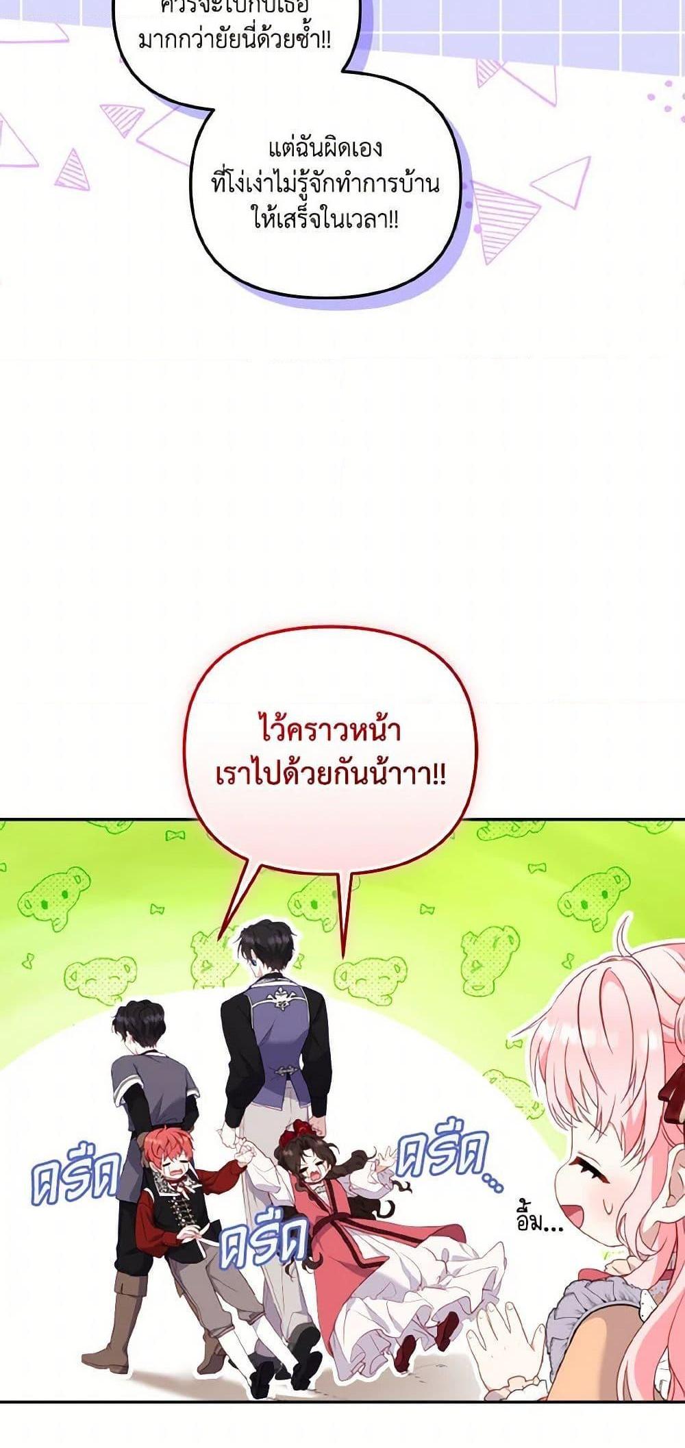 I’m Being Raised by Villains เมื่อฉันถูกเลี้ยงโดยเหล่าวายร้าย แปลไทย