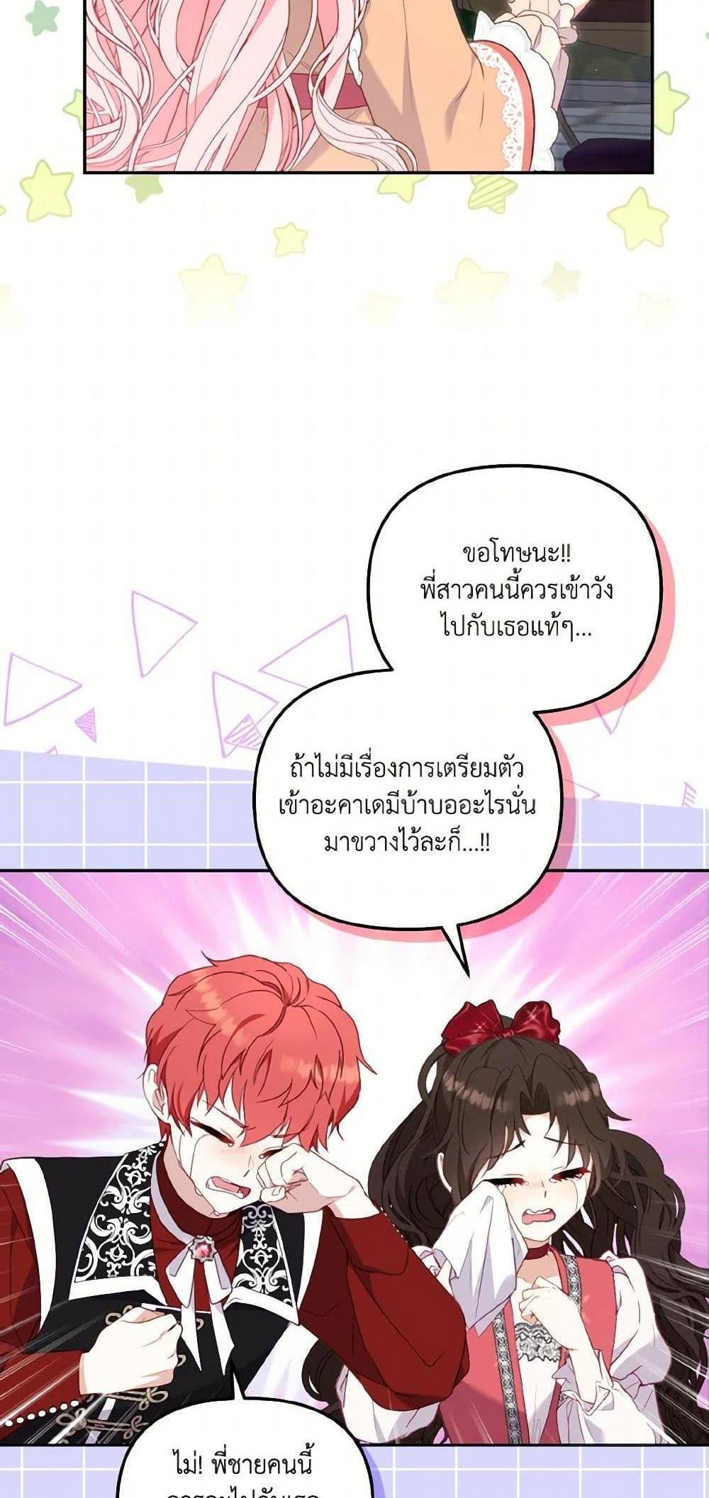 I’m Being Raised by Villains เมื่อฉันถูกเลี้ยงโดยเหล่าวายร้าย แปลไทย