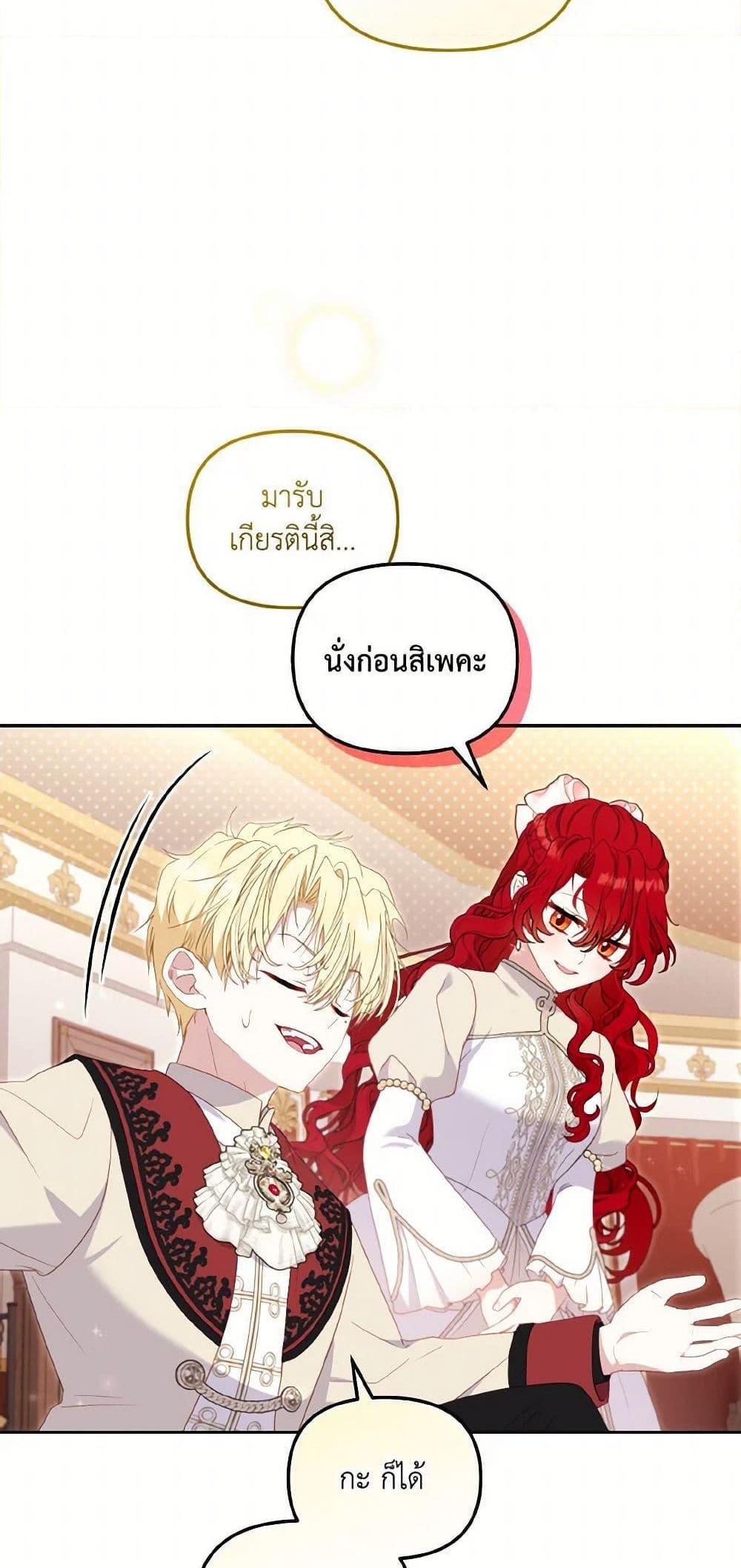 I’m Being Raised by Villains เมื่อฉันถูกเลี้ยงโดยเหล่าวายร้าย แปลไทย