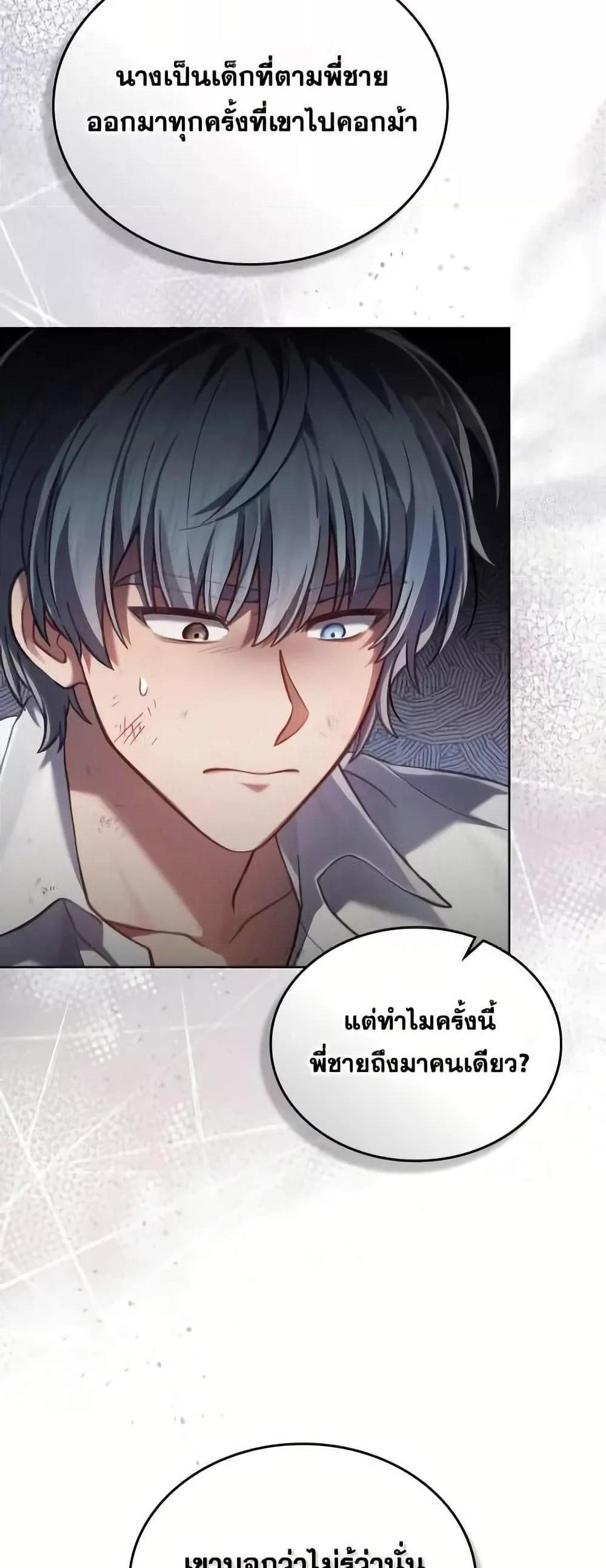 Reborn as the Enemy Prince แปลไทย