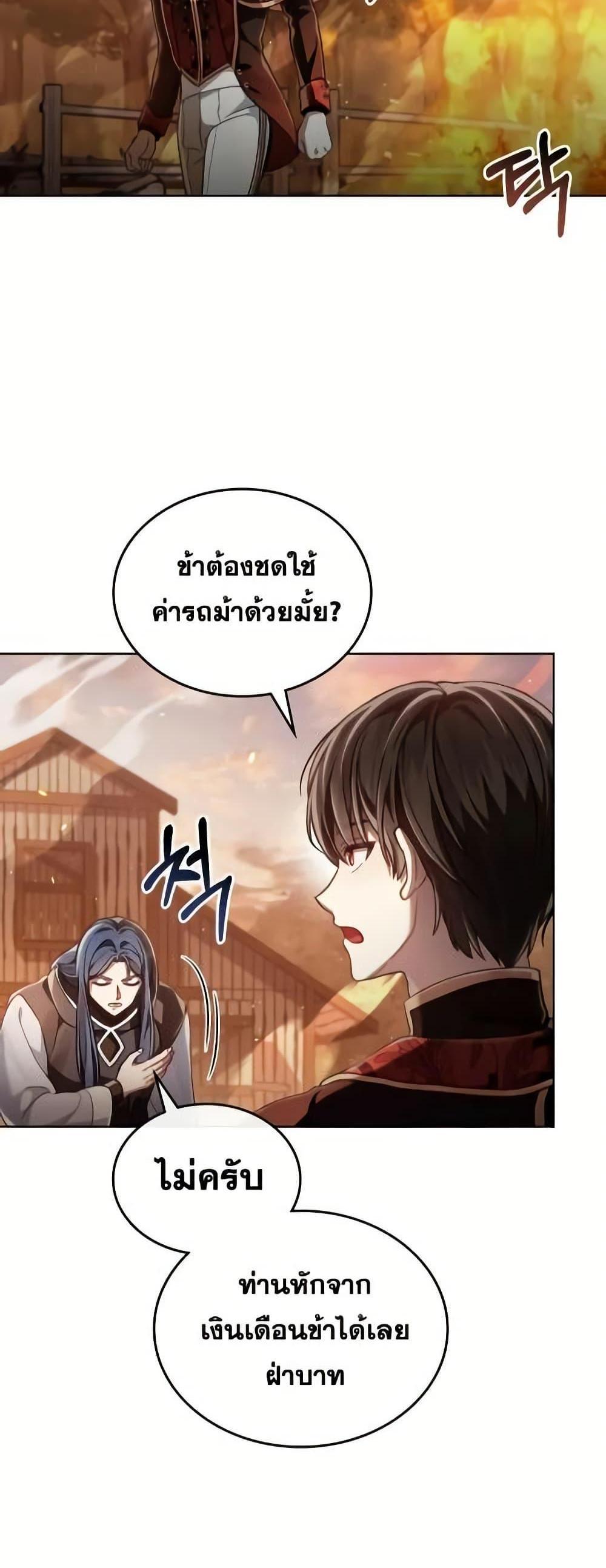 Reborn as the Enemy Prince แปลไทย