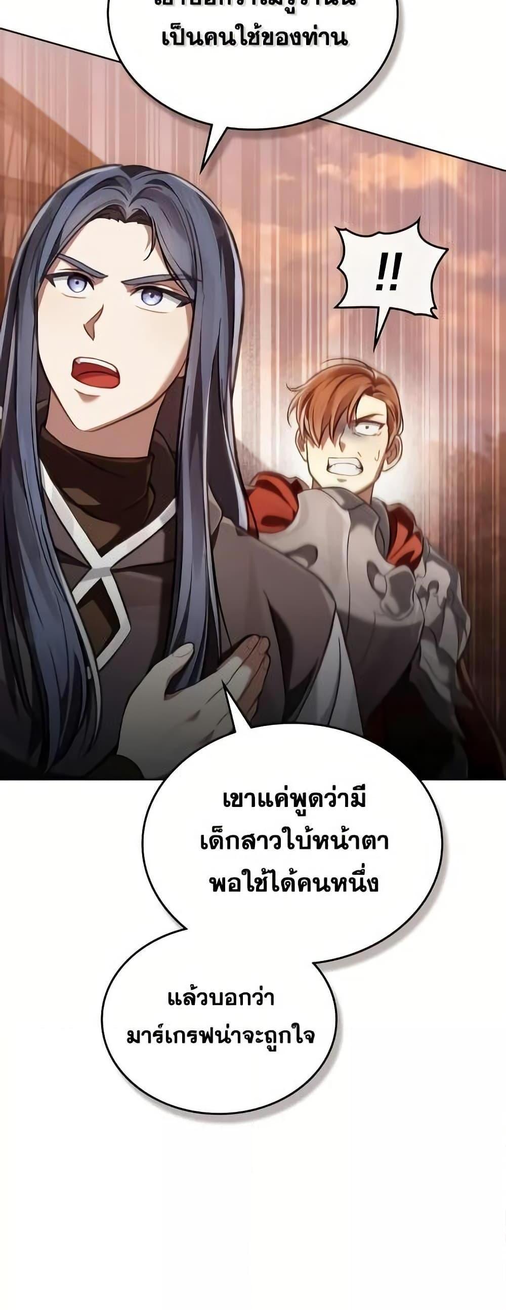 Reborn as the Enemy Prince แปลไทย