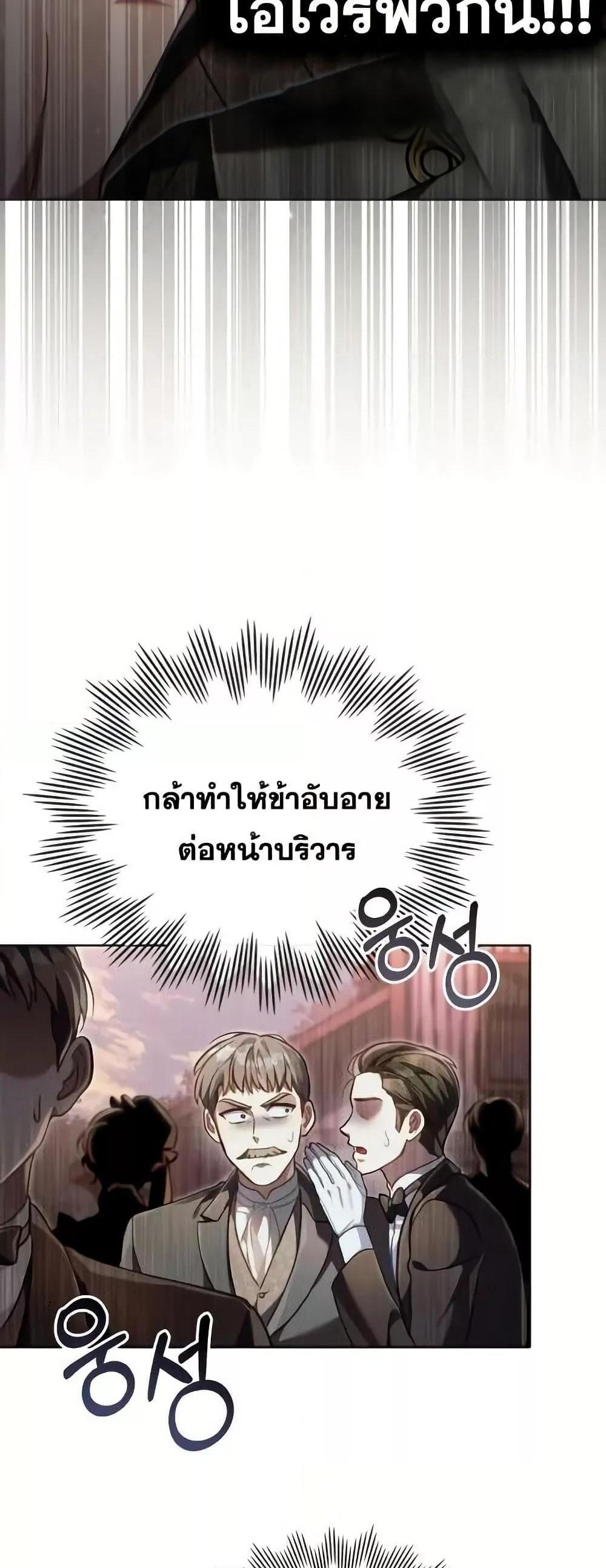 Reborn as the Enemy Prince แปลไทย