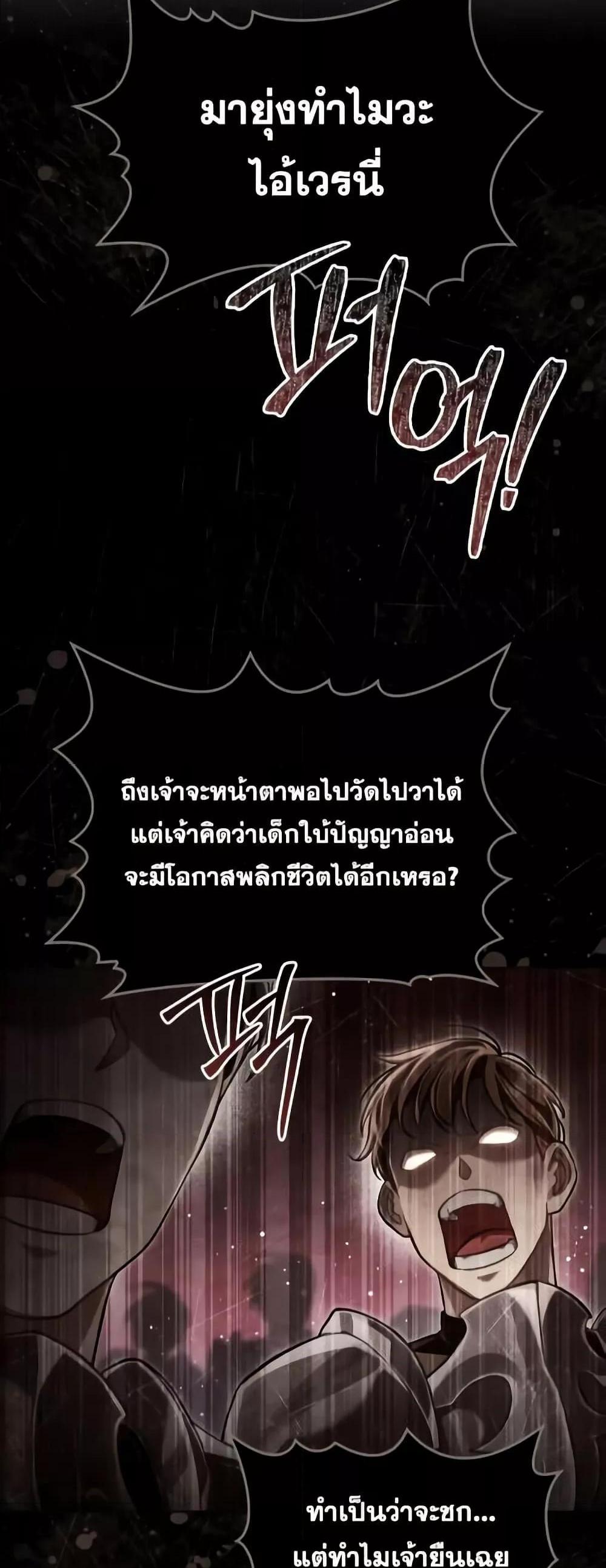 Reborn as the Enemy Prince แปลไทย