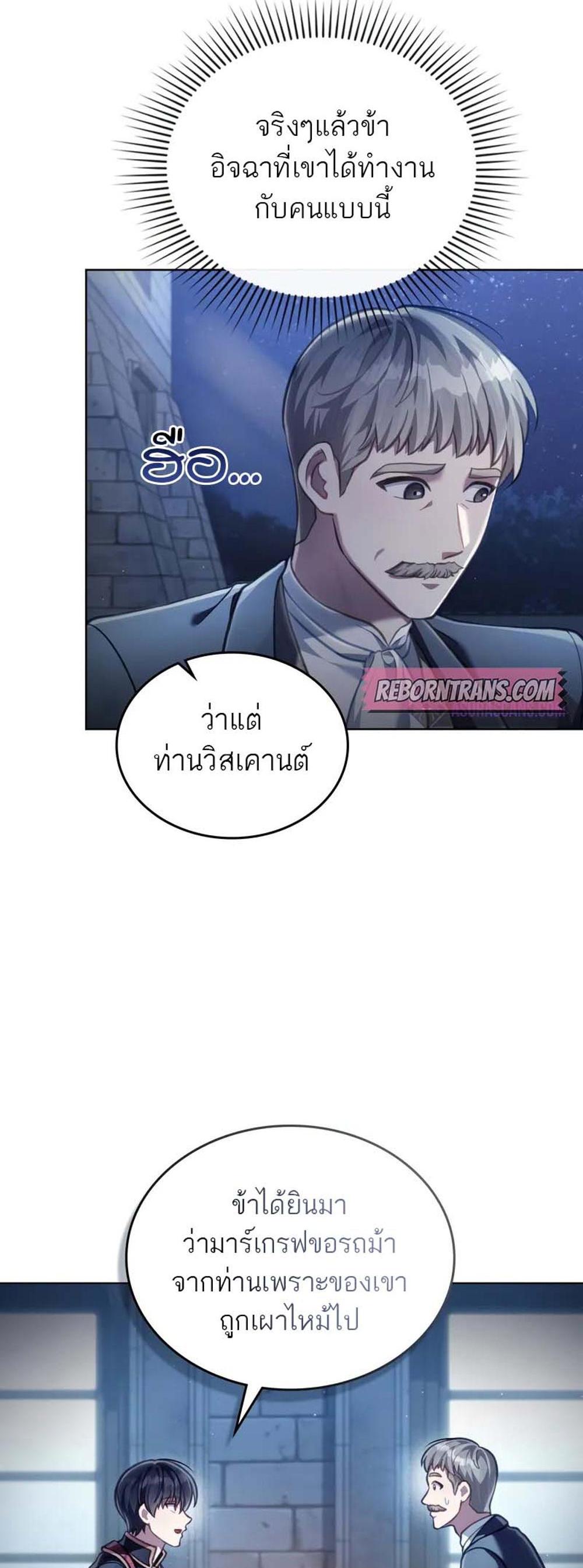 Reborn as the Enemy Prince แปลไทย