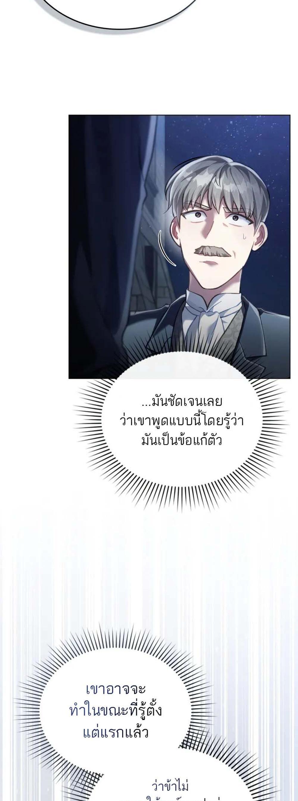 Reborn as the Enemy Prince แปลไทย