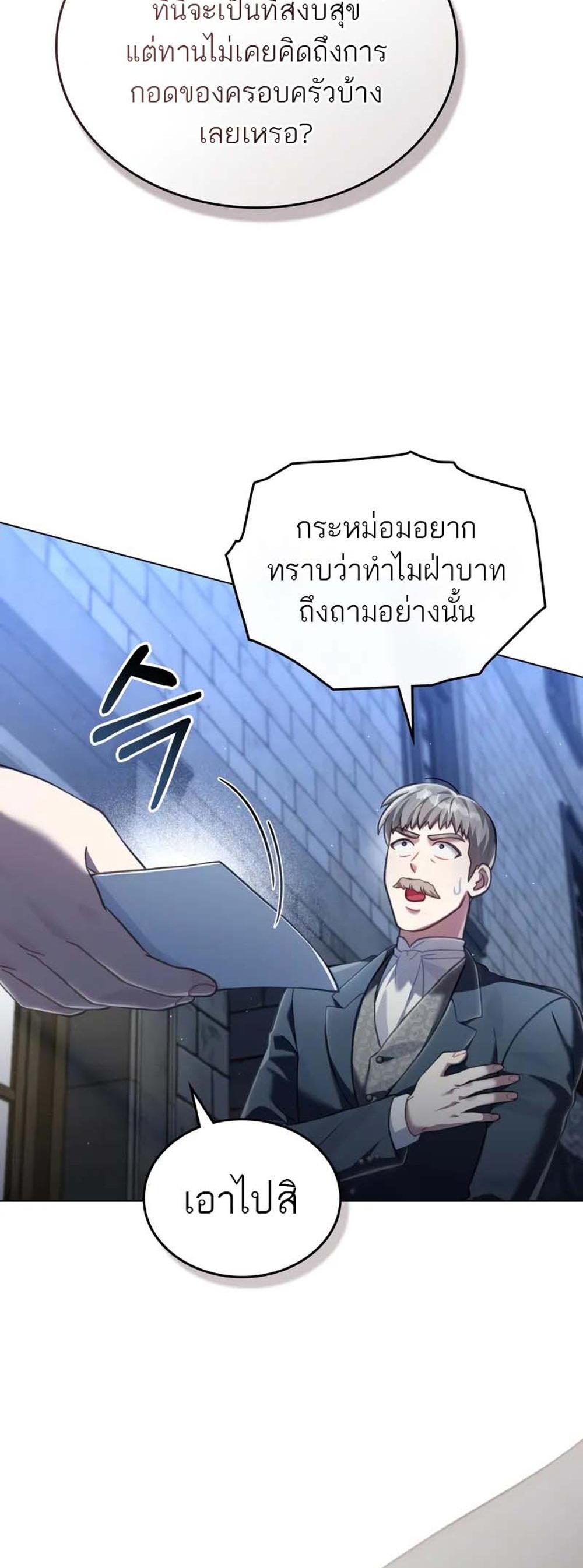 Reborn as the Enemy Prince แปลไทย