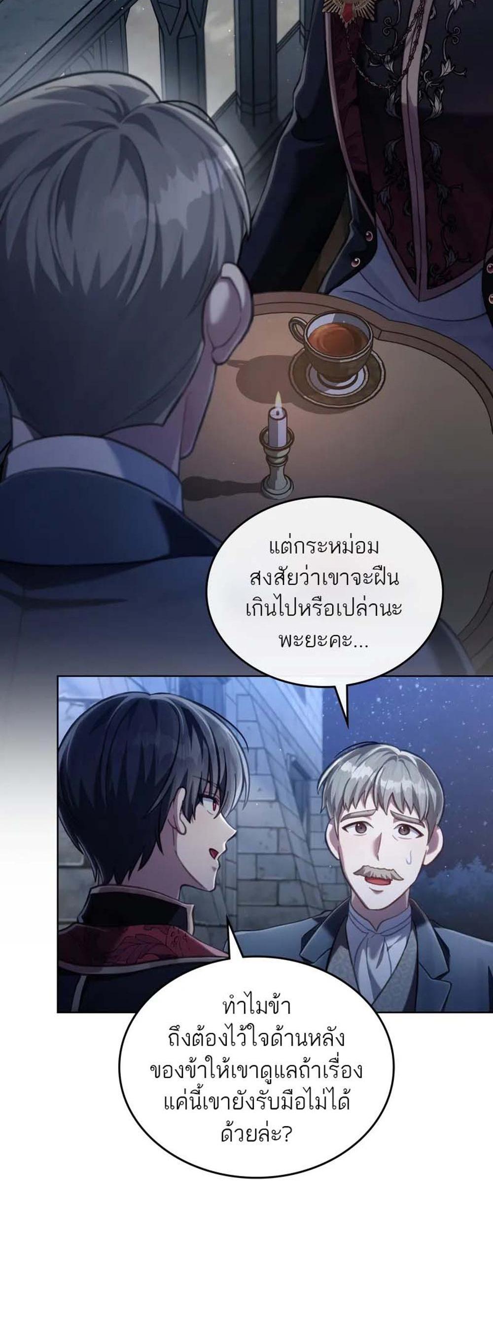 Reborn as the Enemy Prince แปลไทย