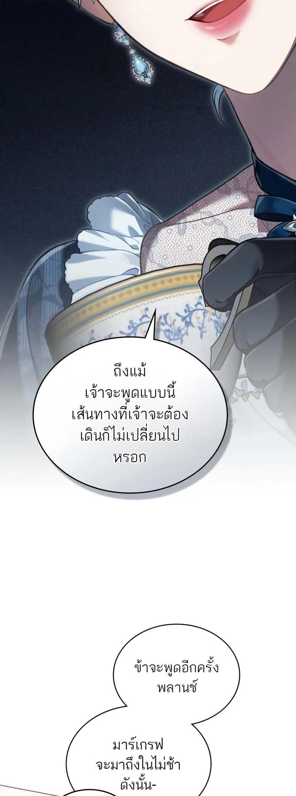 Reborn as the Enemy Prince แปลไทย