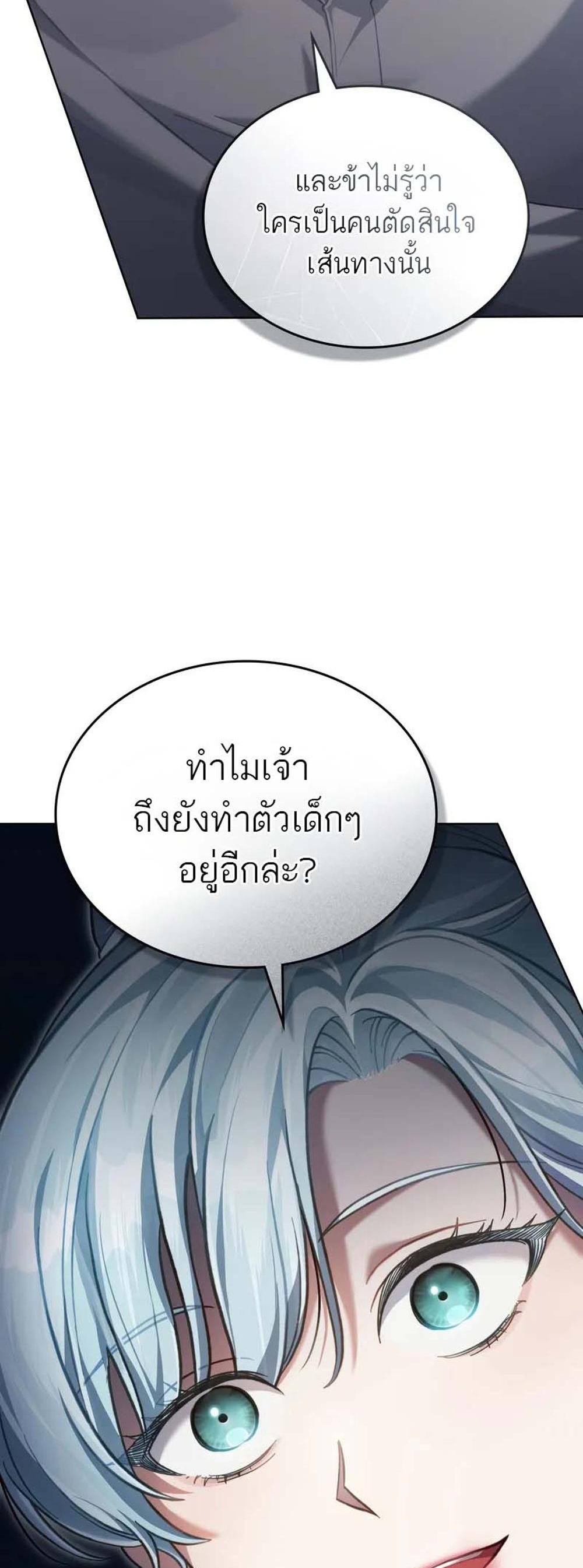 Reborn as the Enemy Prince แปลไทย