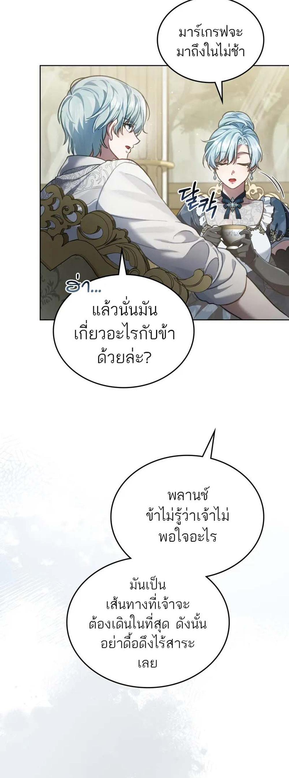 Reborn as the Enemy Prince แปลไทย