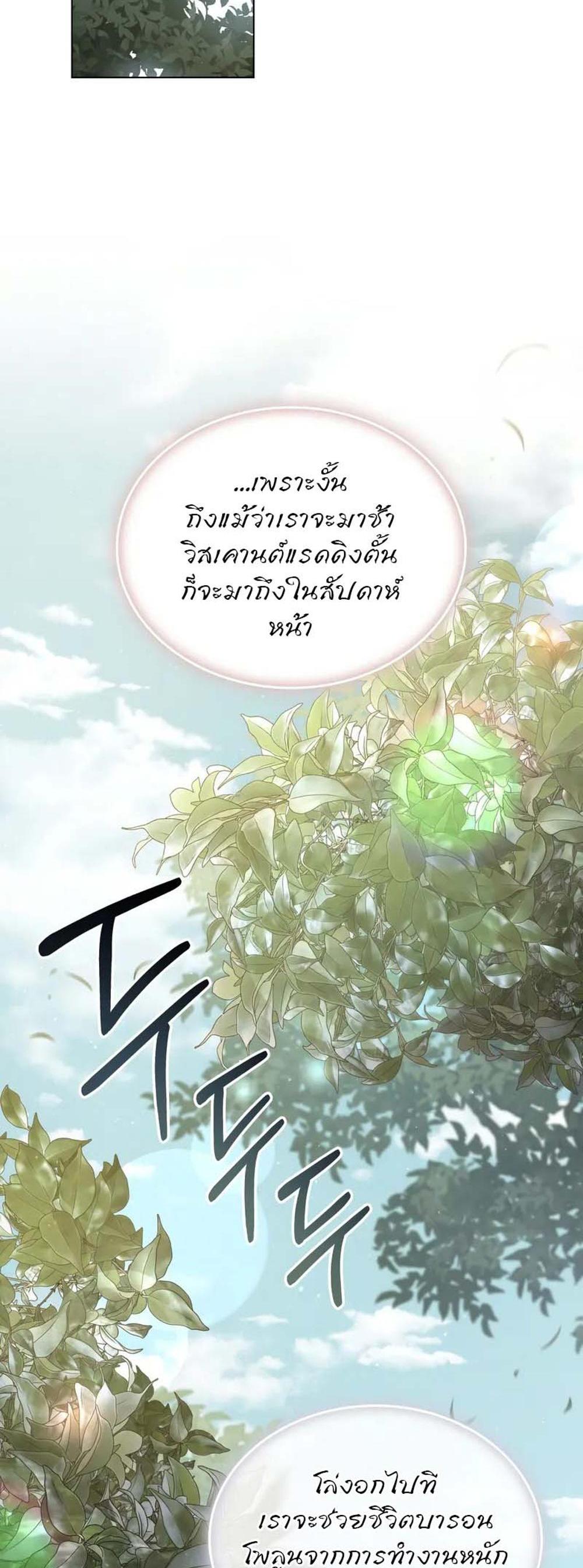 Reborn as the Enemy Prince แปลไทย