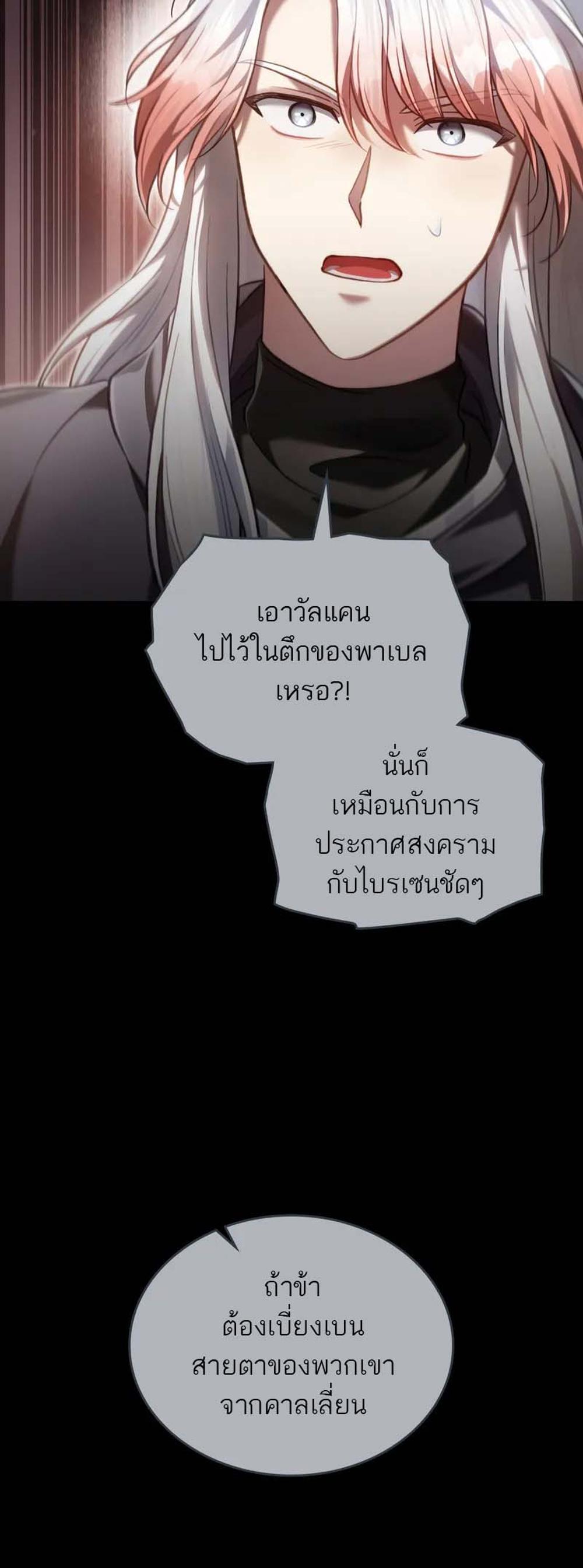 Reborn as the Enemy Prince แปลไทย