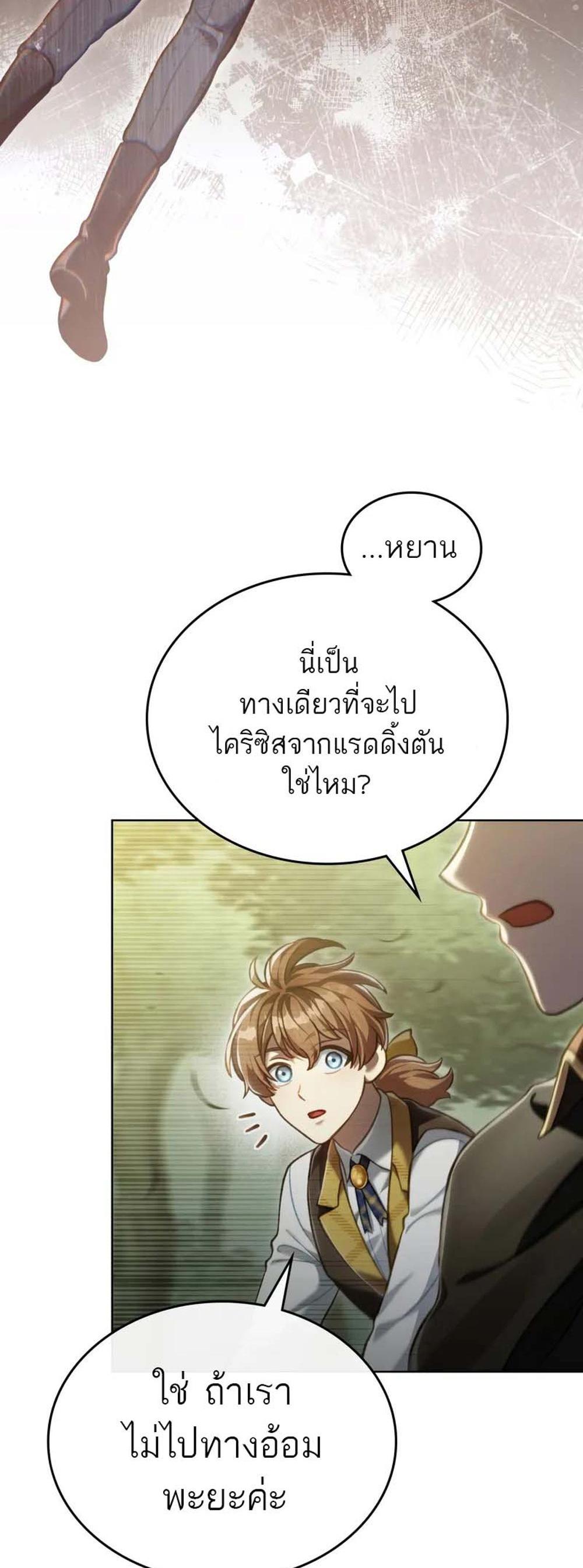 Reborn as the Enemy Prince แปลไทย