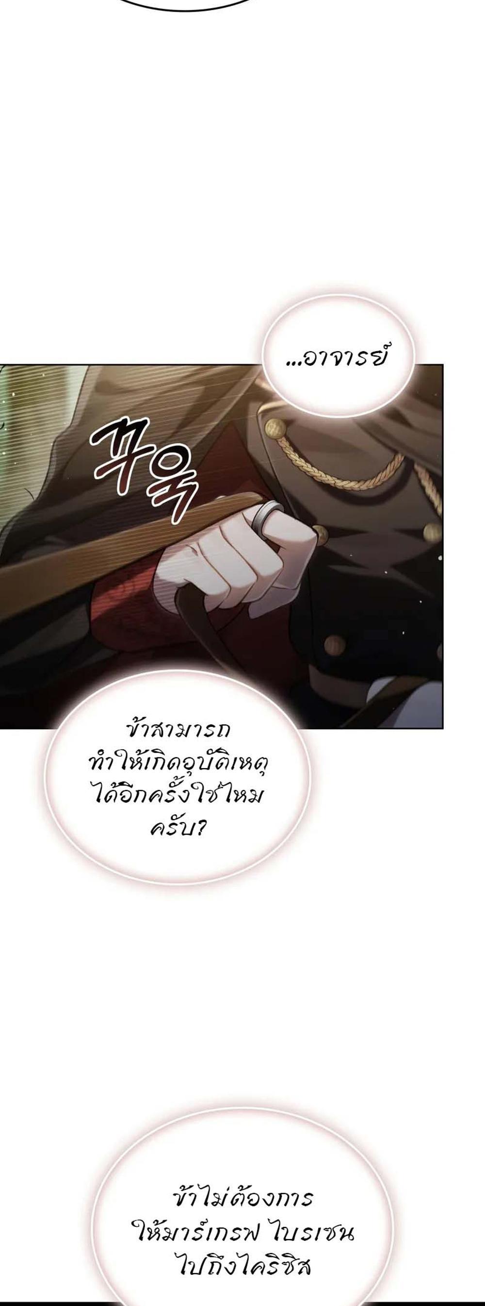 Reborn as the Enemy Prince แปลไทย