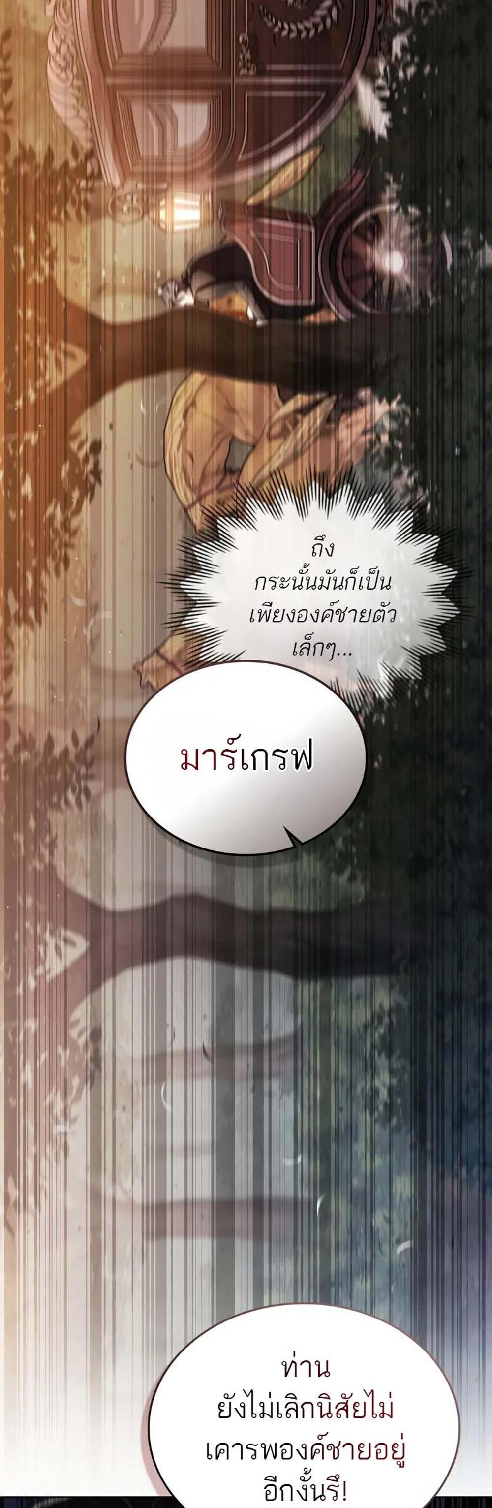 Reborn as the Enemy Prince แปลไทย