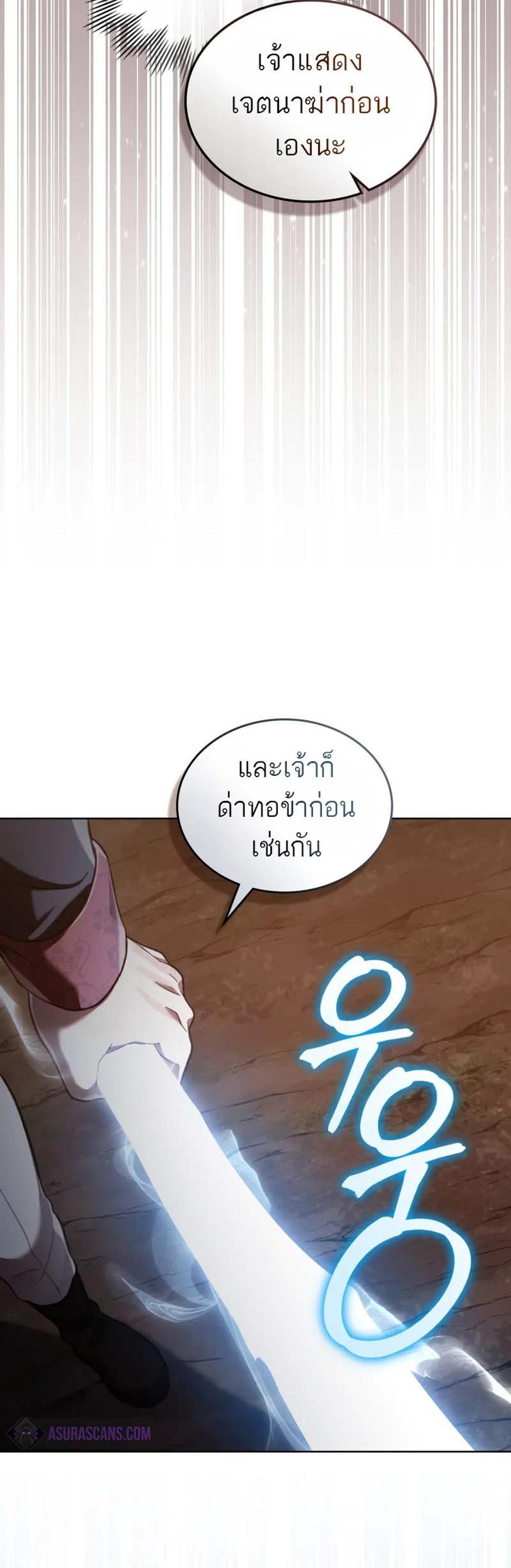 Reborn as the Enemy Prince แปลไทย