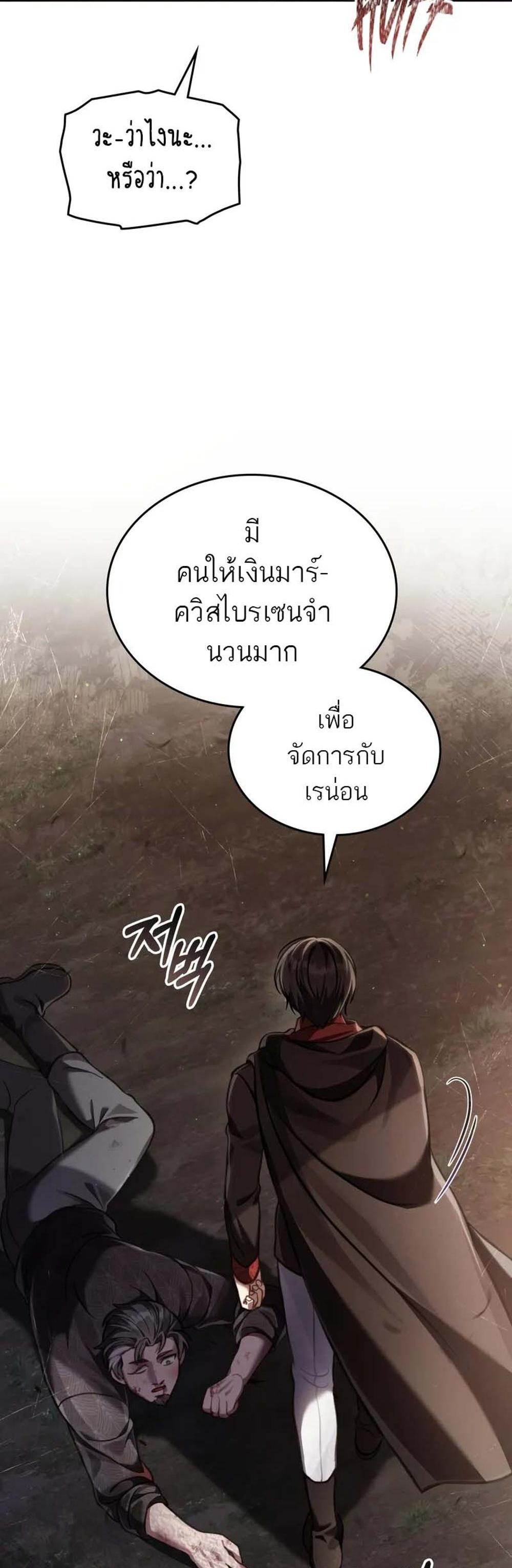 Reborn as the Enemy Prince แปลไทย