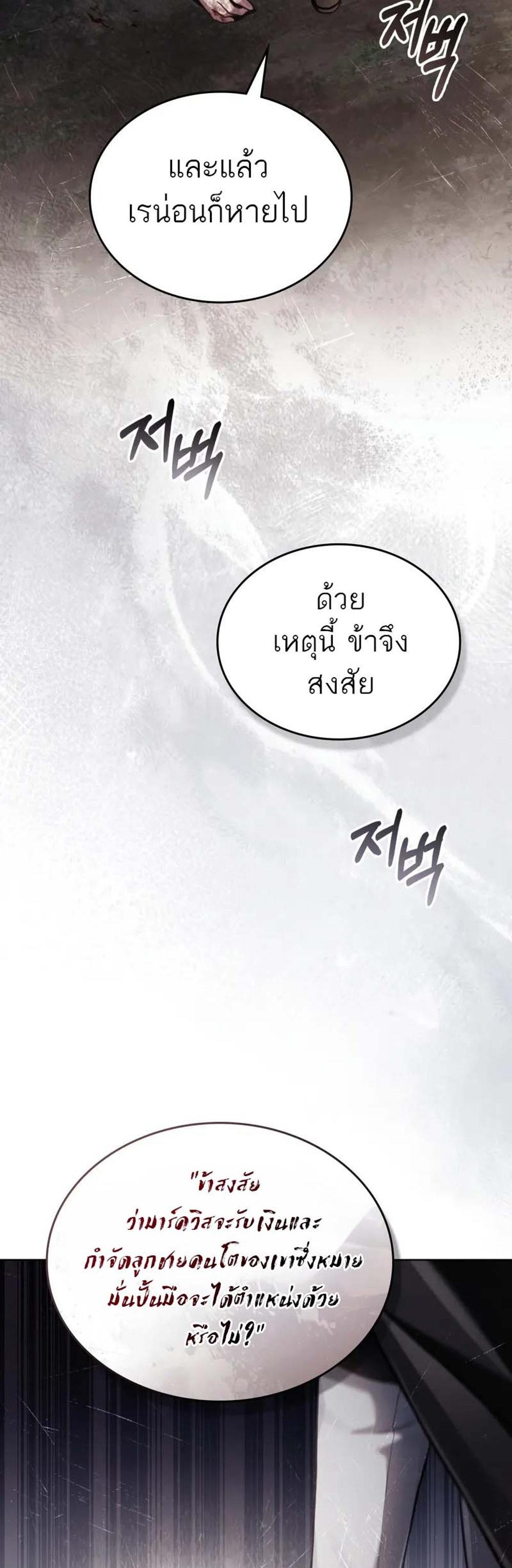 Reborn as the Enemy Prince แปลไทย