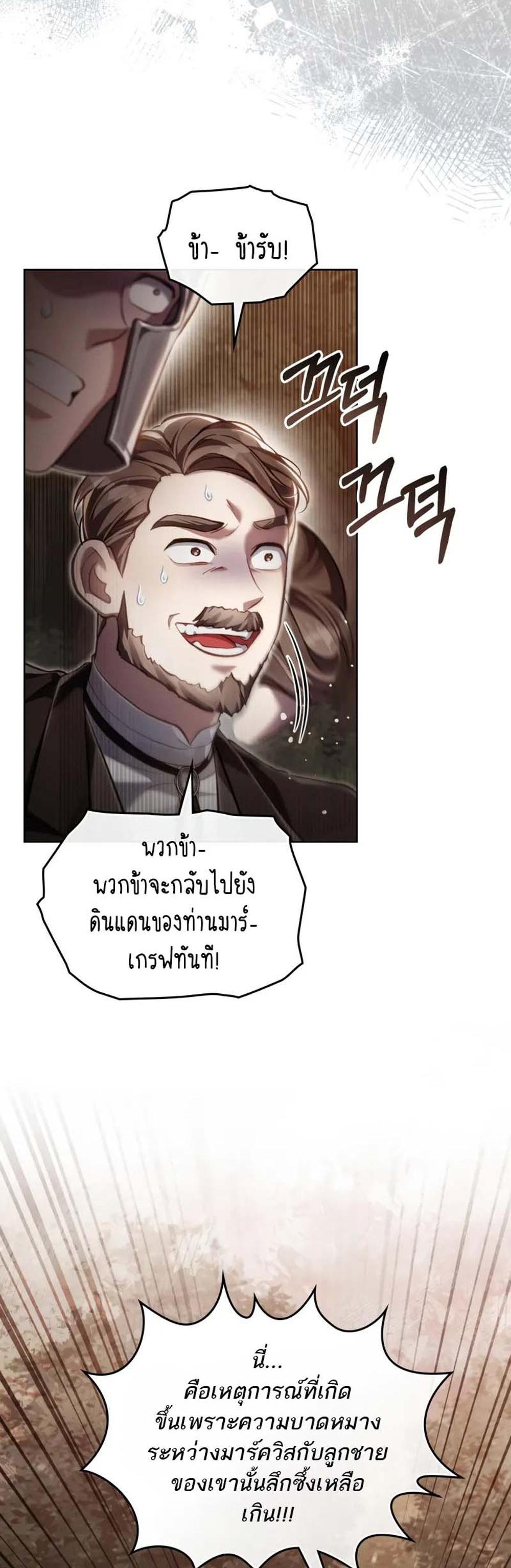 Reborn as the Enemy Prince แปลไทย