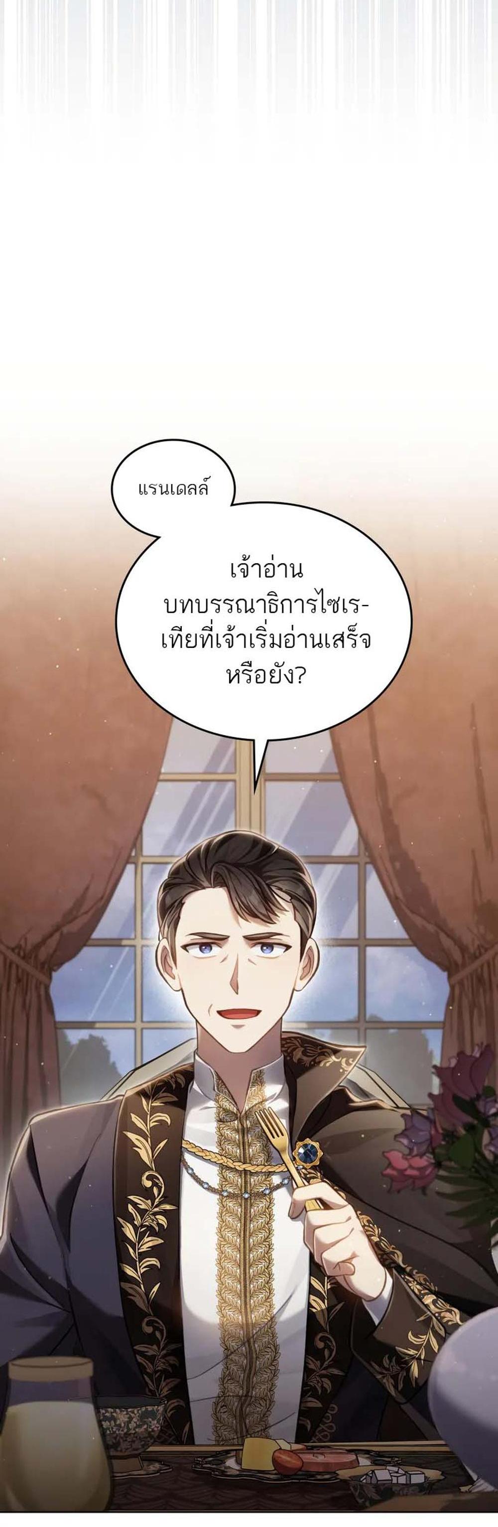 Reborn as the Enemy Prince แปลไทย