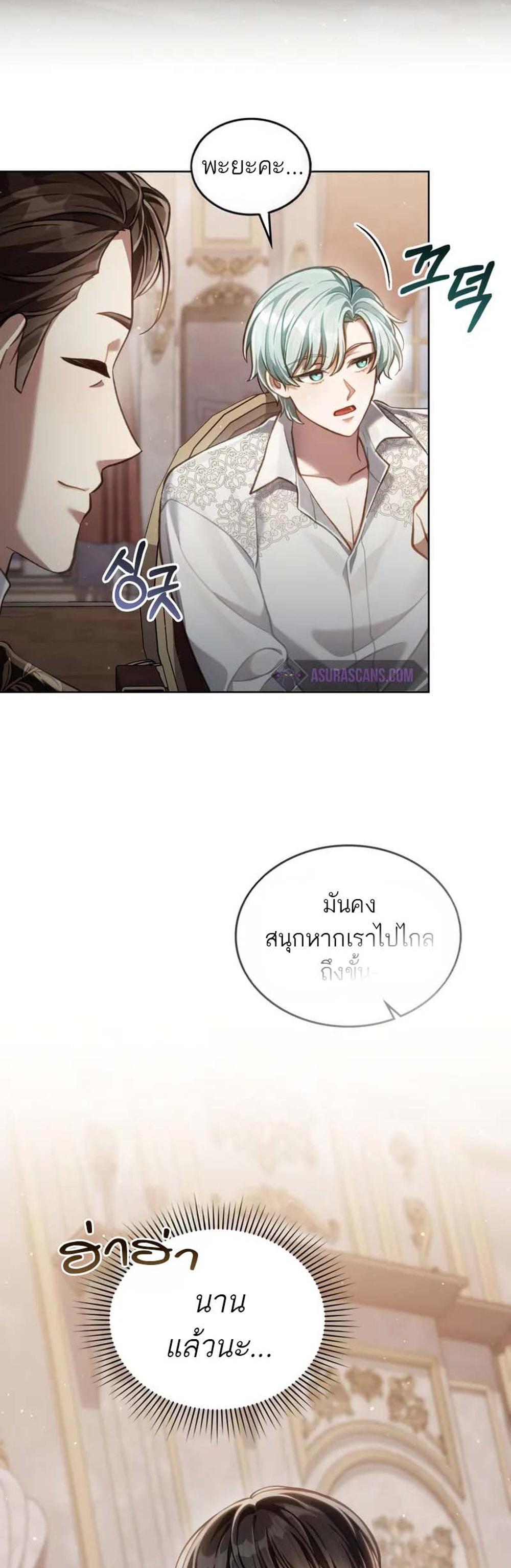 Reborn as the Enemy Prince แปลไทย