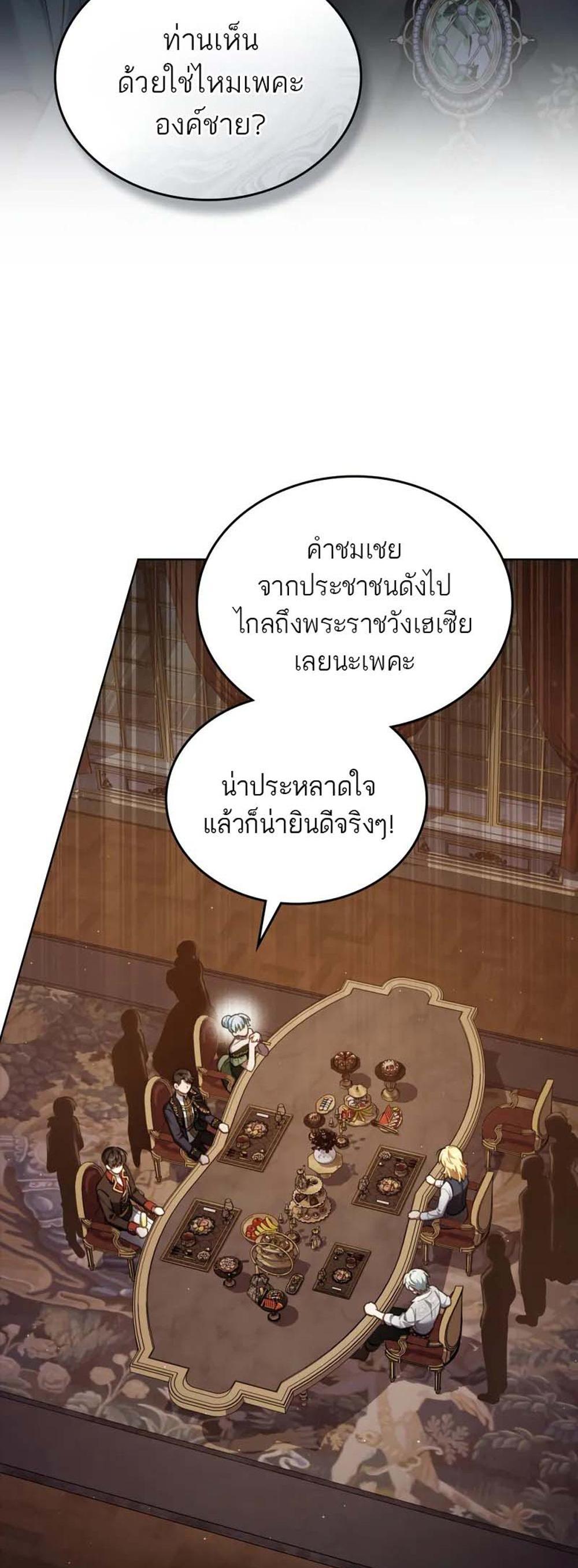 Reborn as the Enemy Prince แปลไทย