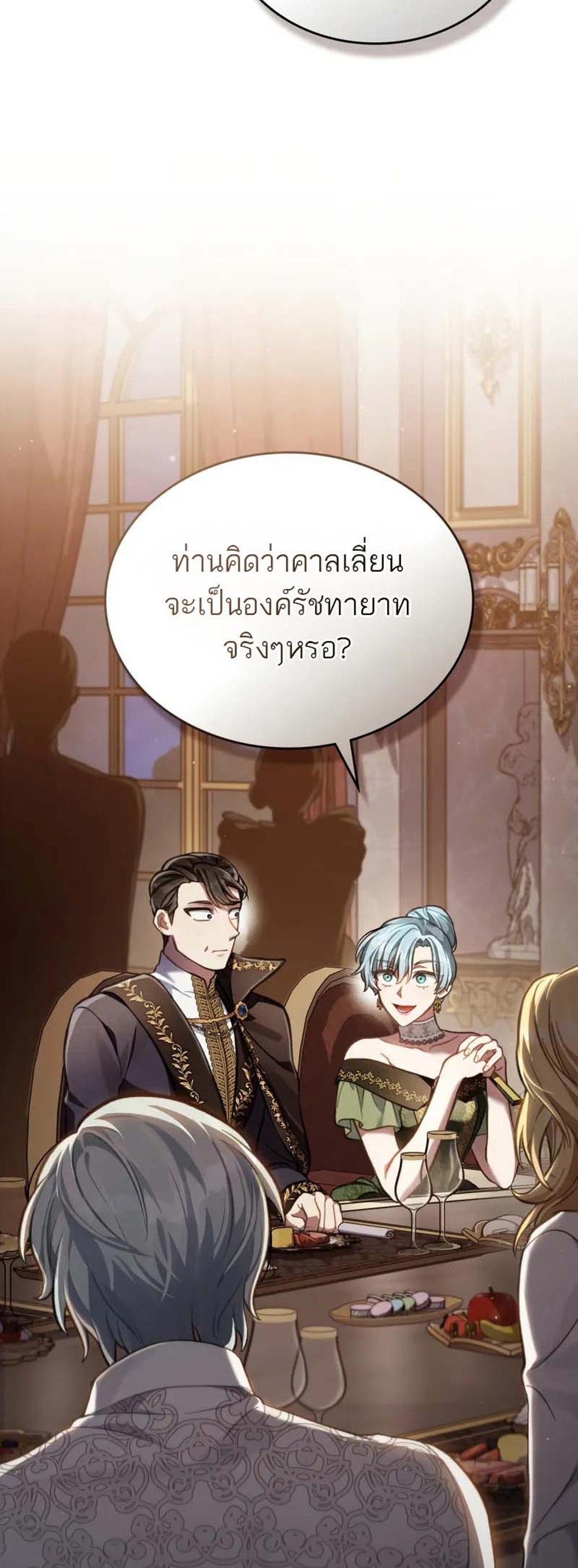 Reborn as the Enemy Prince แปลไทย